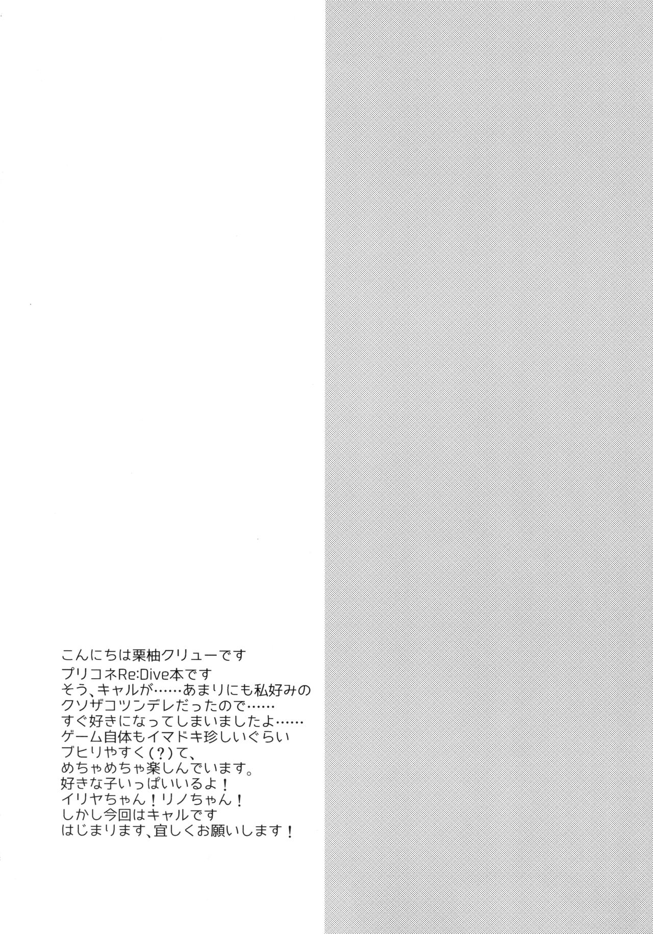 (C94) [Slime Kikaku (Kuriyuzu Kuryuu)] PriConne Konekone Re:Dive! (Princess Connect! Re:Dive) image number 4