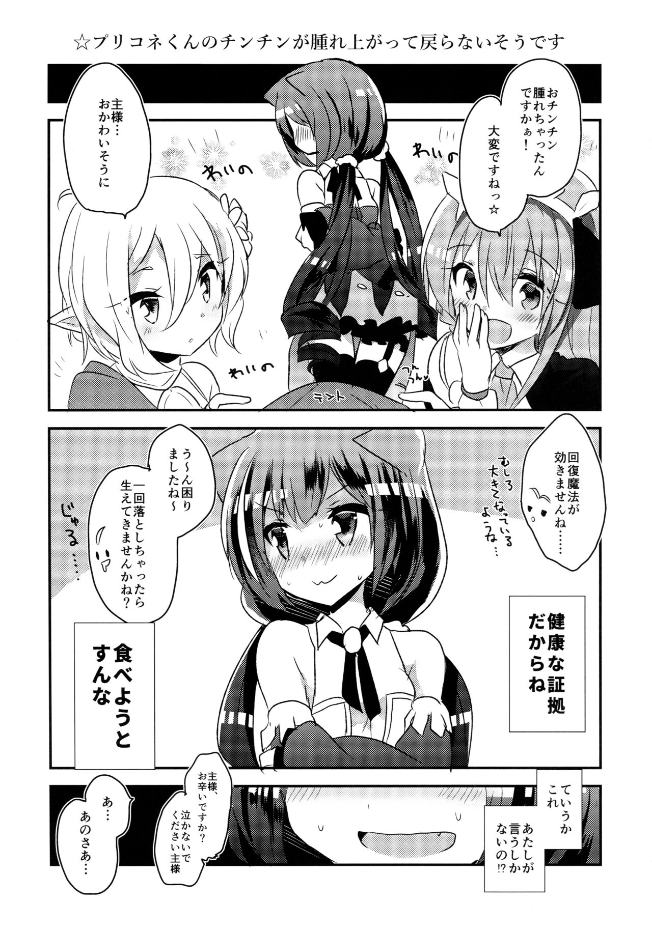 (C94) [Slime Kikaku (Kuriyuzu Kuryuu)] PriConne Konekone Re:Dive! (Princess Connect! Re:Dive) image number 5