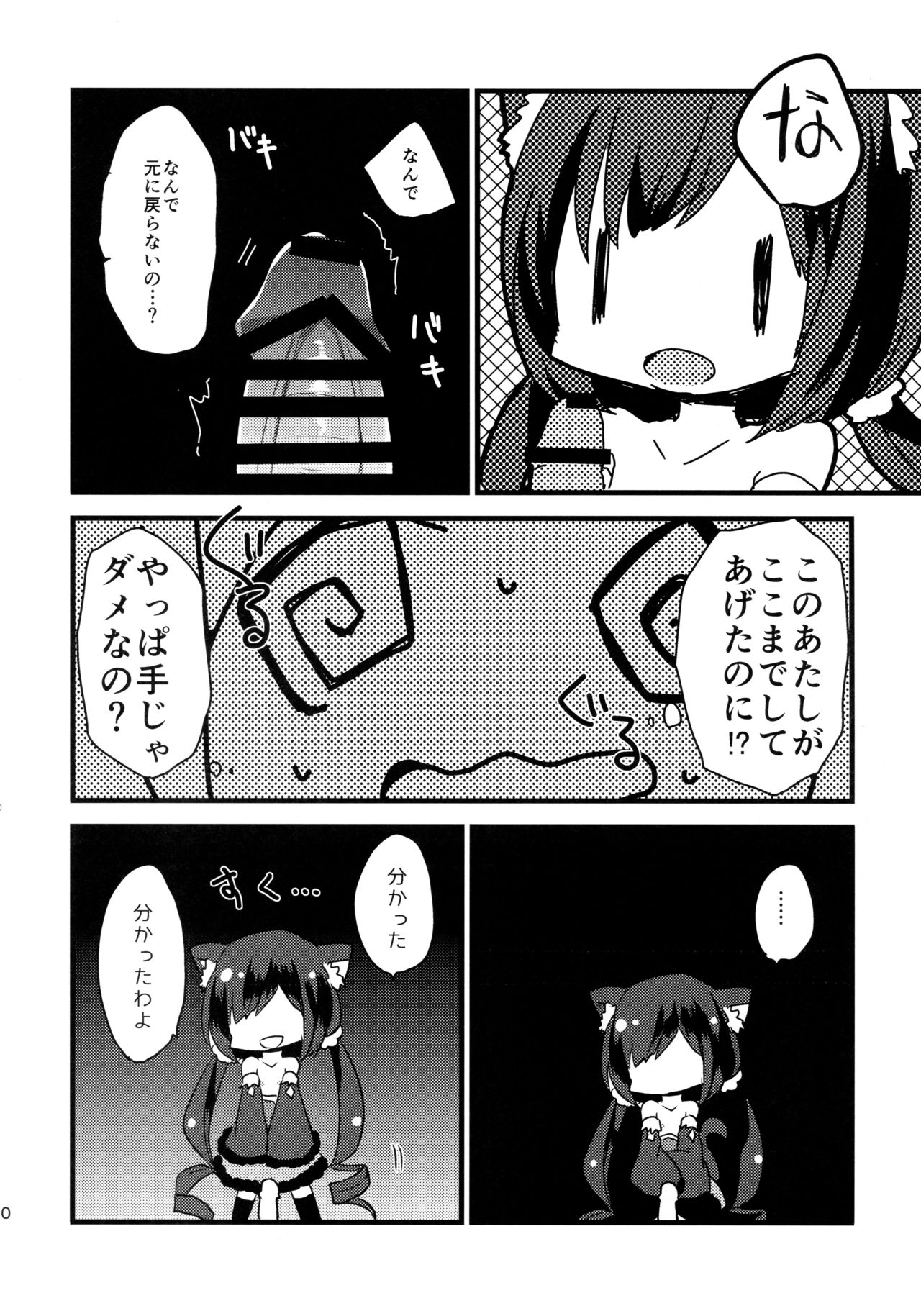 (C94) [Slime Kikaku (Kuriyuzu Kuryuu)] PriConne Konekone Re:Dive! (Princess Connect! Re:Dive) image number 10