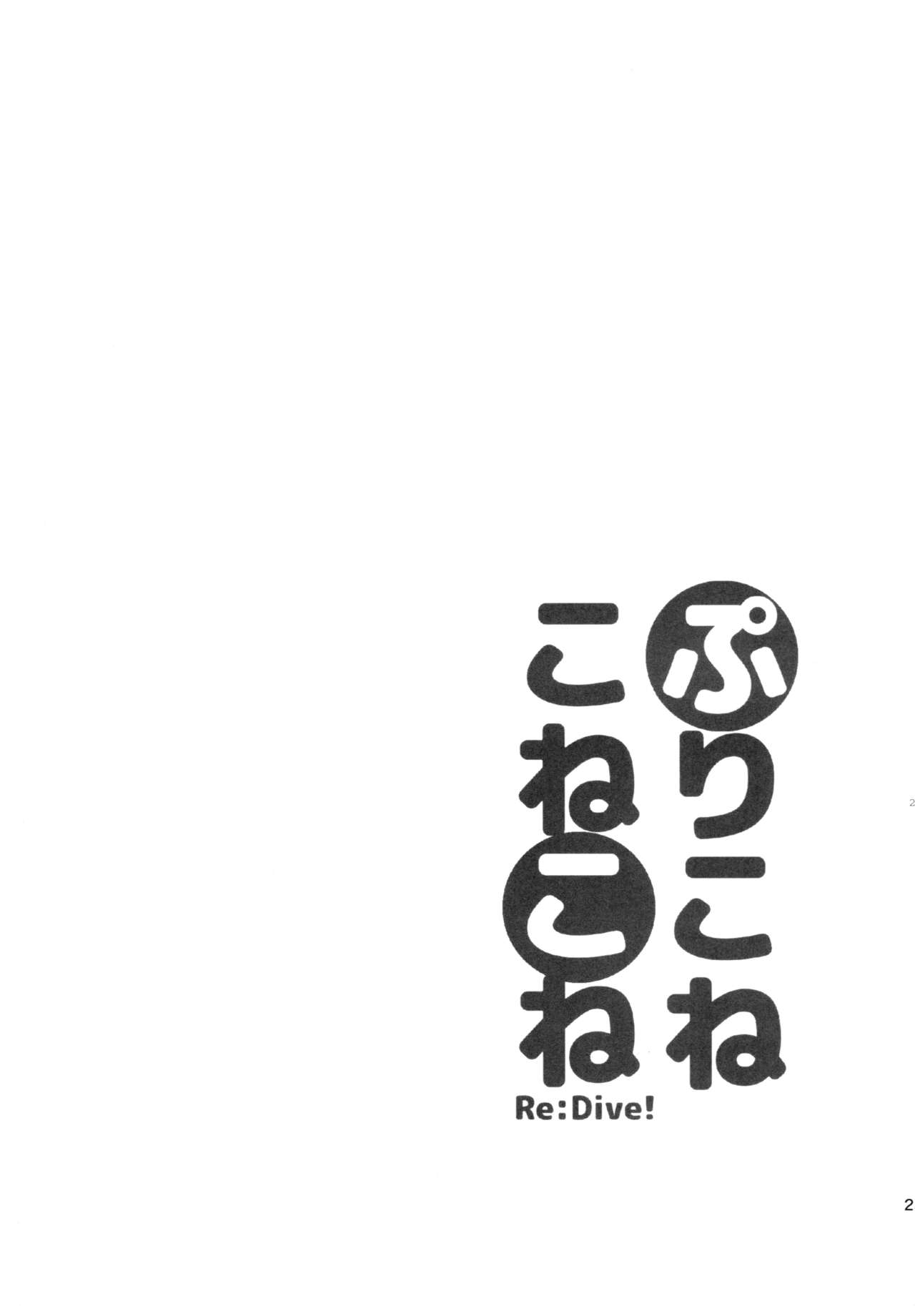 (C94) [Slime Kikaku (Kuriyuzu Kuryuu)] PriConne Konekone Re:Dive! (Princess Connect! Re:Dive) image number 23