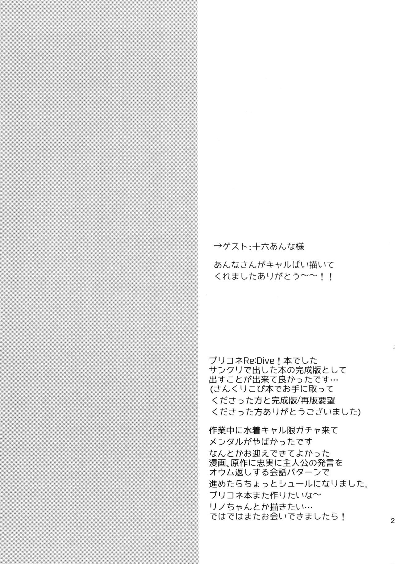 (C94) [Slime Kikaku (Kuriyuzu Kuryuu)] PriConne Konekone Re:Dive! (Princess Connect! Re:Dive) image number 25