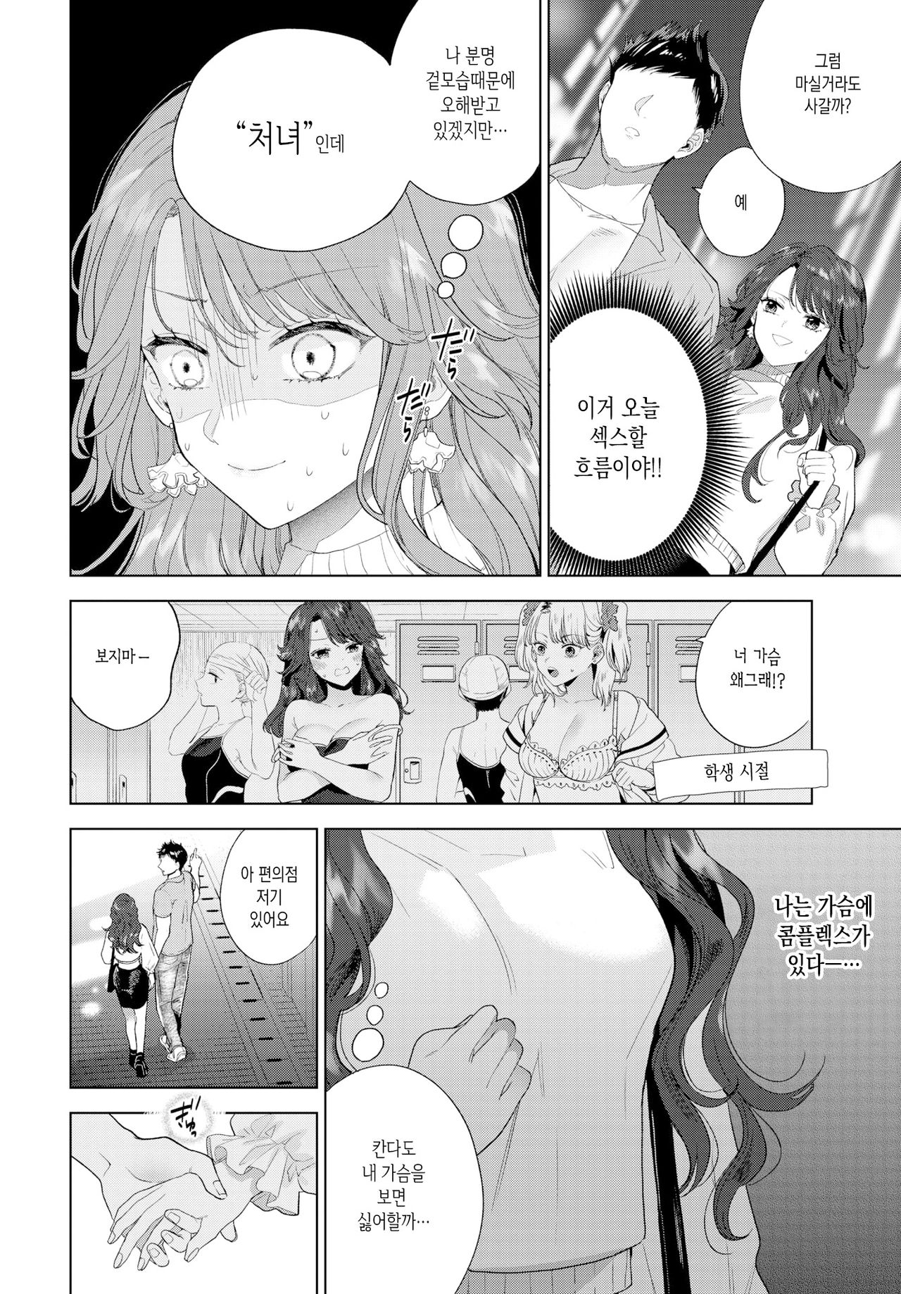 [Ibarame Hisa] Kanbotsu-chan wa Misetaku Nai! | 함몰이는 보여주기 싫어! (COMIC BAVEL 2021-09) [Korean] [Digital] numero di immagine  2