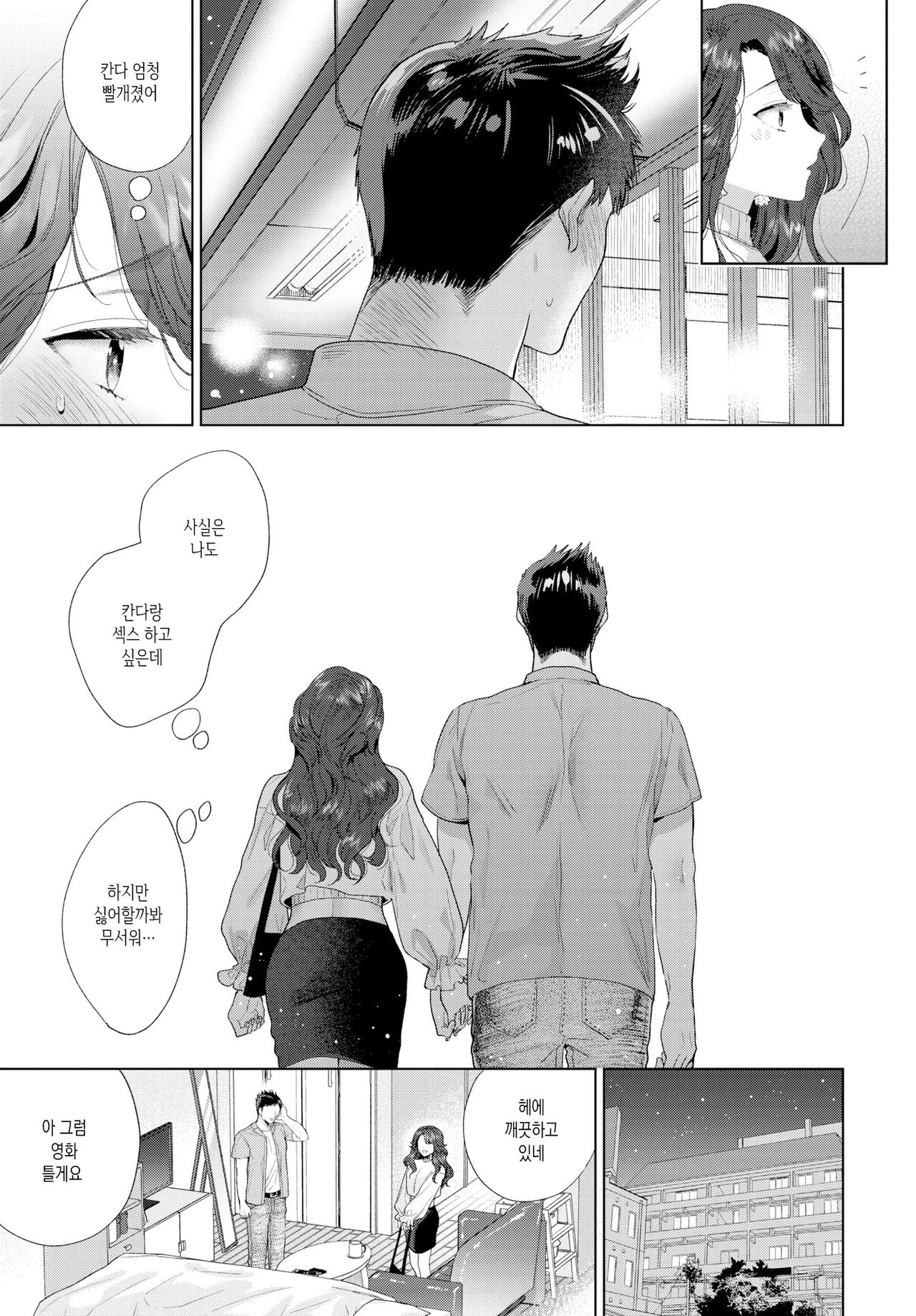 [Ibarame Hisa] Kanbotsu-chan wa Misetaku Nai! | 함몰이는 보여주기 싫어! (COMIC BAVEL 2021-09) [Korean] [Digital] numero di immagine  3