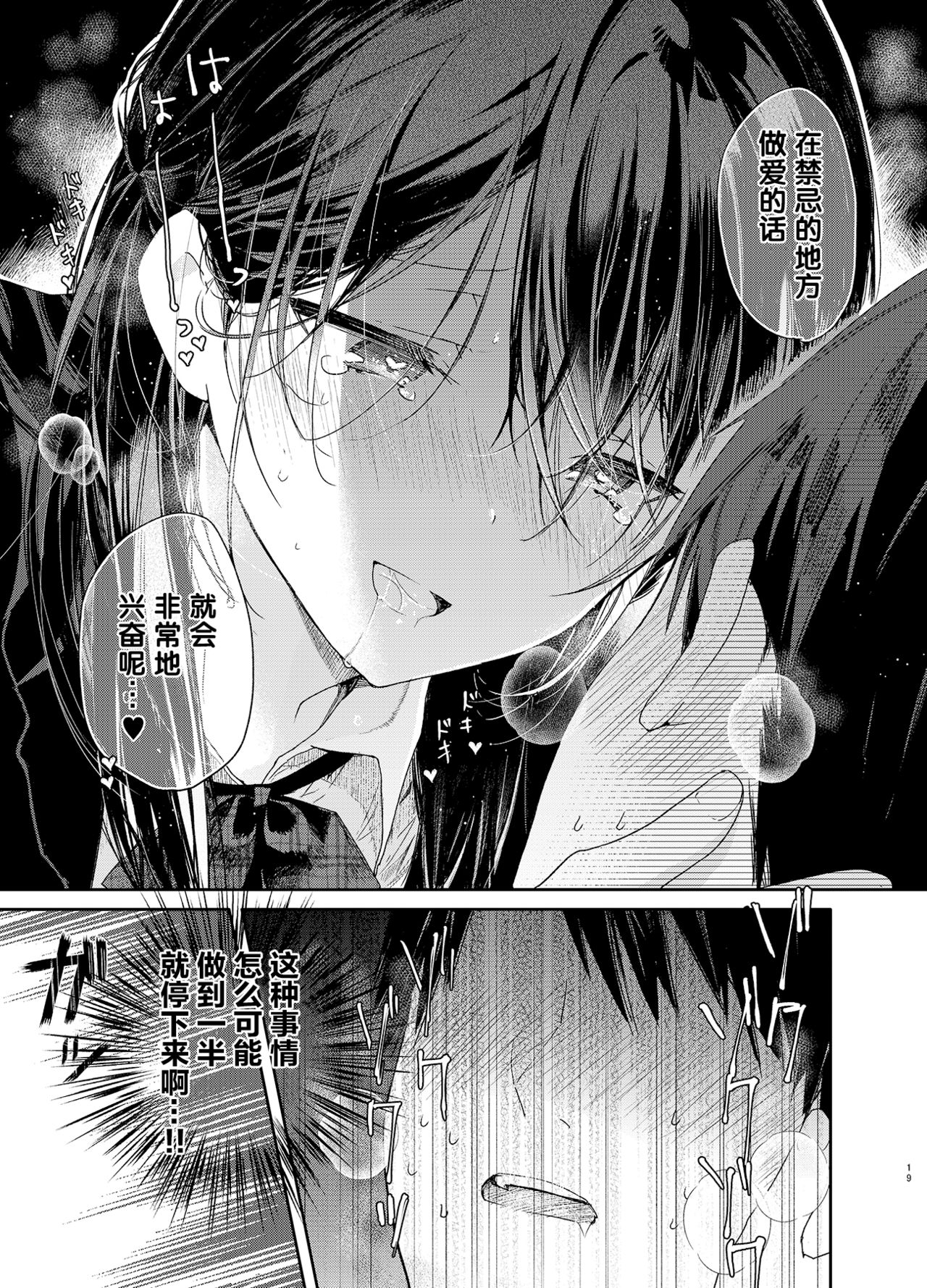 [Mutou Koucha] Kousai Hantoshime no Kanojo to Houkago Torotoro Ecchi [Chinese] [绅士仓库汉化] [Digital] 画像番号 20