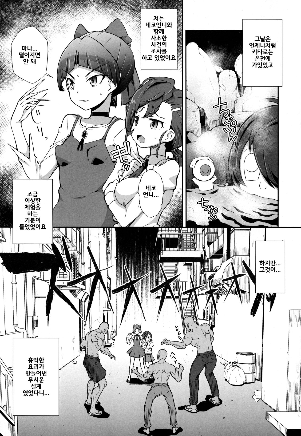 (C94) [WICKED HEART (ZooTAN)] Ayayayaya (Gegege no Kitarou) [Korean] image number 2