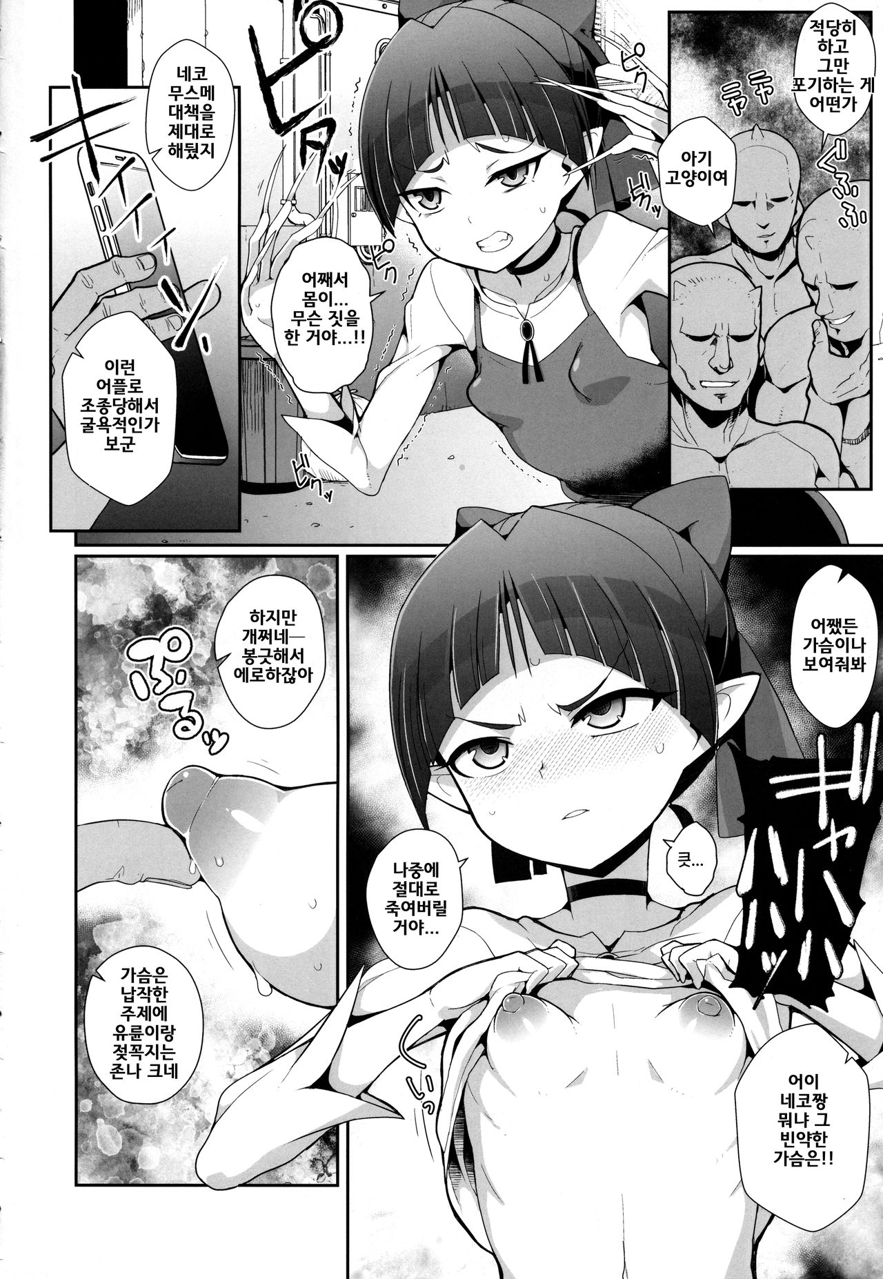 (C94) [WICKED HEART (ZooTAN)] Ayayayaya (Gegege no Kitarou) [Korean] image number 3