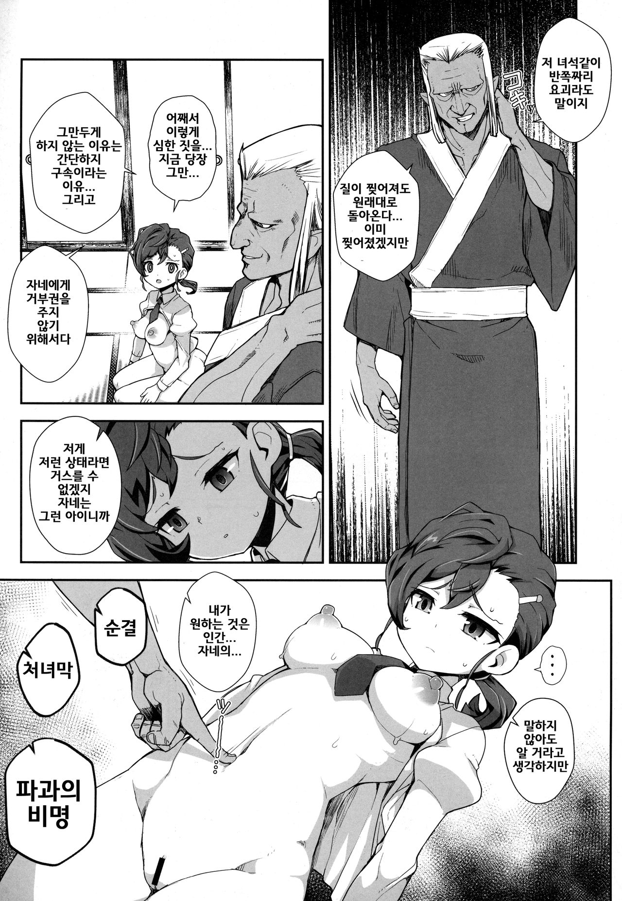 (C94) [WICKED HEART (ZooTAN)] Ayayayaya (Gegege no Kitarou) [Korean] image number 12