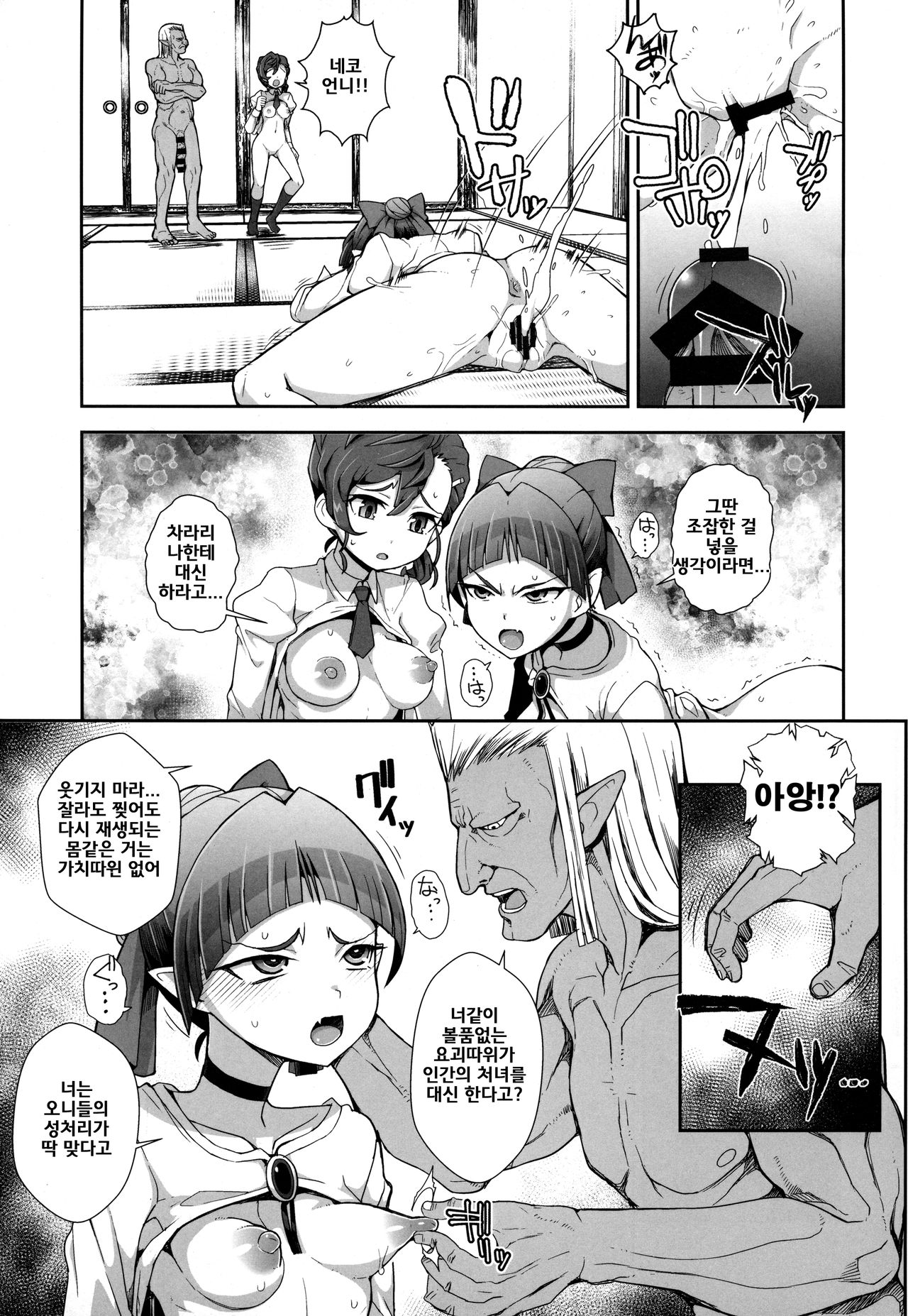 (C94) [WICKED HEART (ZooTAN)] Ayayayaya (Gegege no Kitarou) [Korean] image number 14