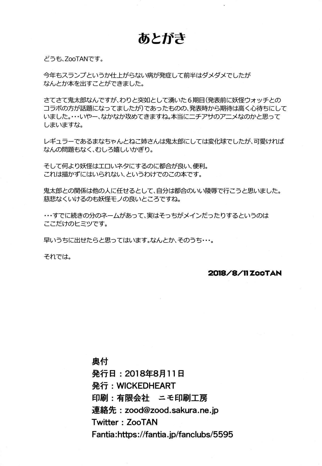 (C94) [WICKED HEART (ZooTAN)] Ayayayaya (Gegege no Kitarou) [Korean] image number 24