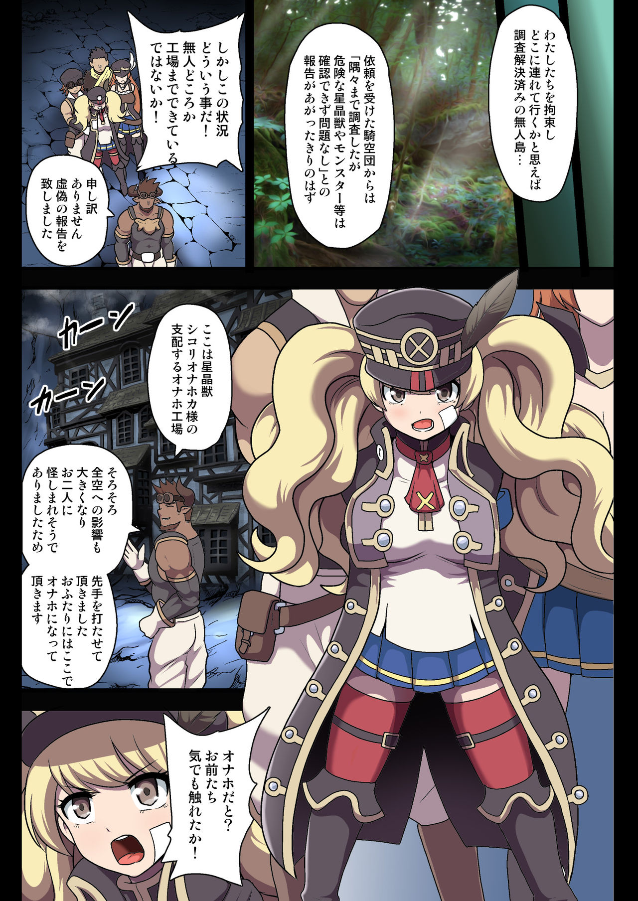 [Akuochisukii Kyoushitsu (Akuochisukii Sensei)] Kikuudan Zenmetsu! Nazo no Seishoujuu Sicoli-Onahoka! Full Color Ban (Granblue Fantasy) image number 28