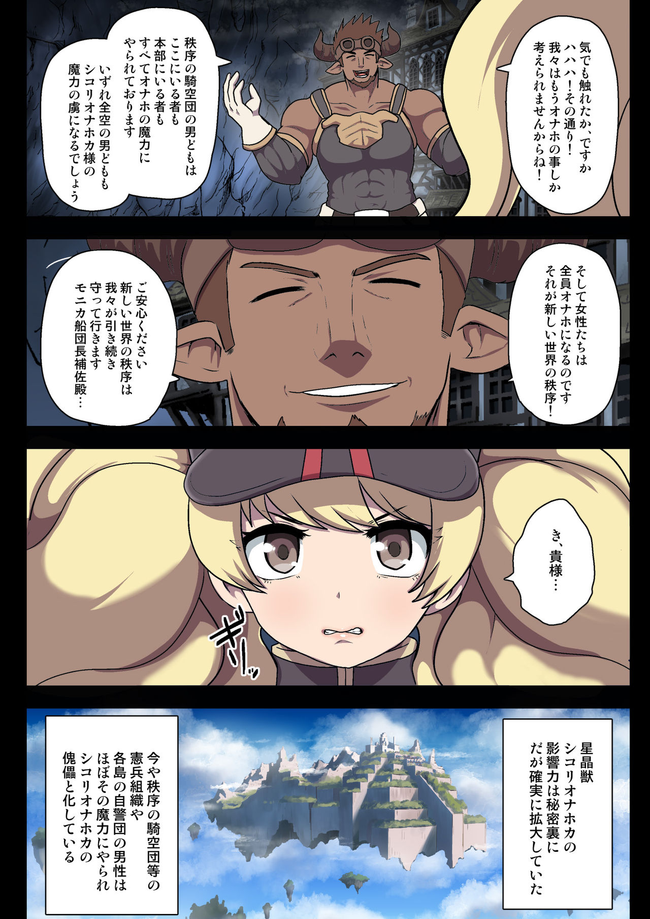 [Akuochisukii Kyoushitsu (Akuochisukii Sensei)] Kikuudan Zenmetsu! Nazo no Seishoujuu Sicoli-Onahoka! Full Color Ban (Granblue Fantasy) image number 29