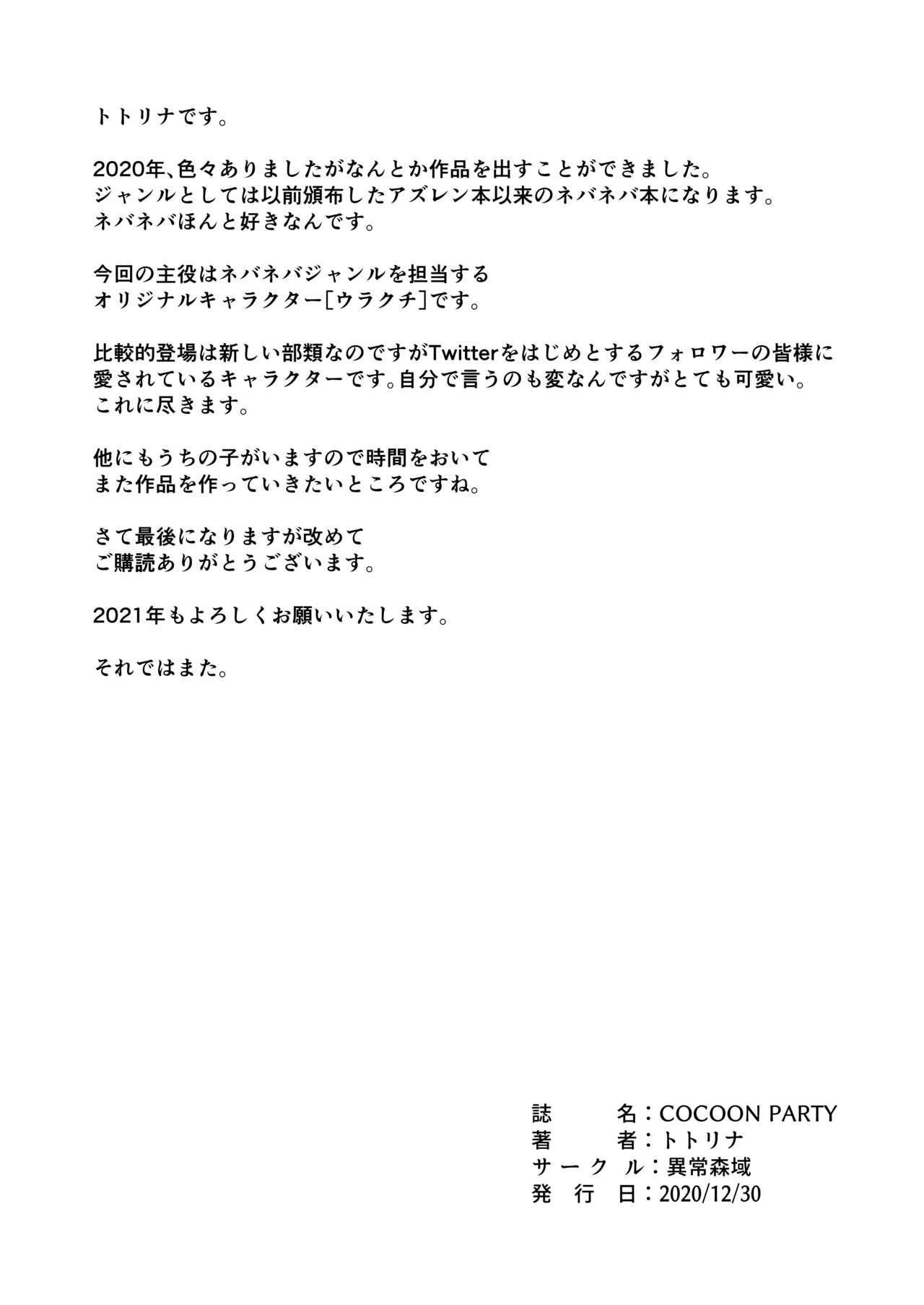 [Ijou Shiniki (Totorina)] Cocoon Party [Digital] image number 23