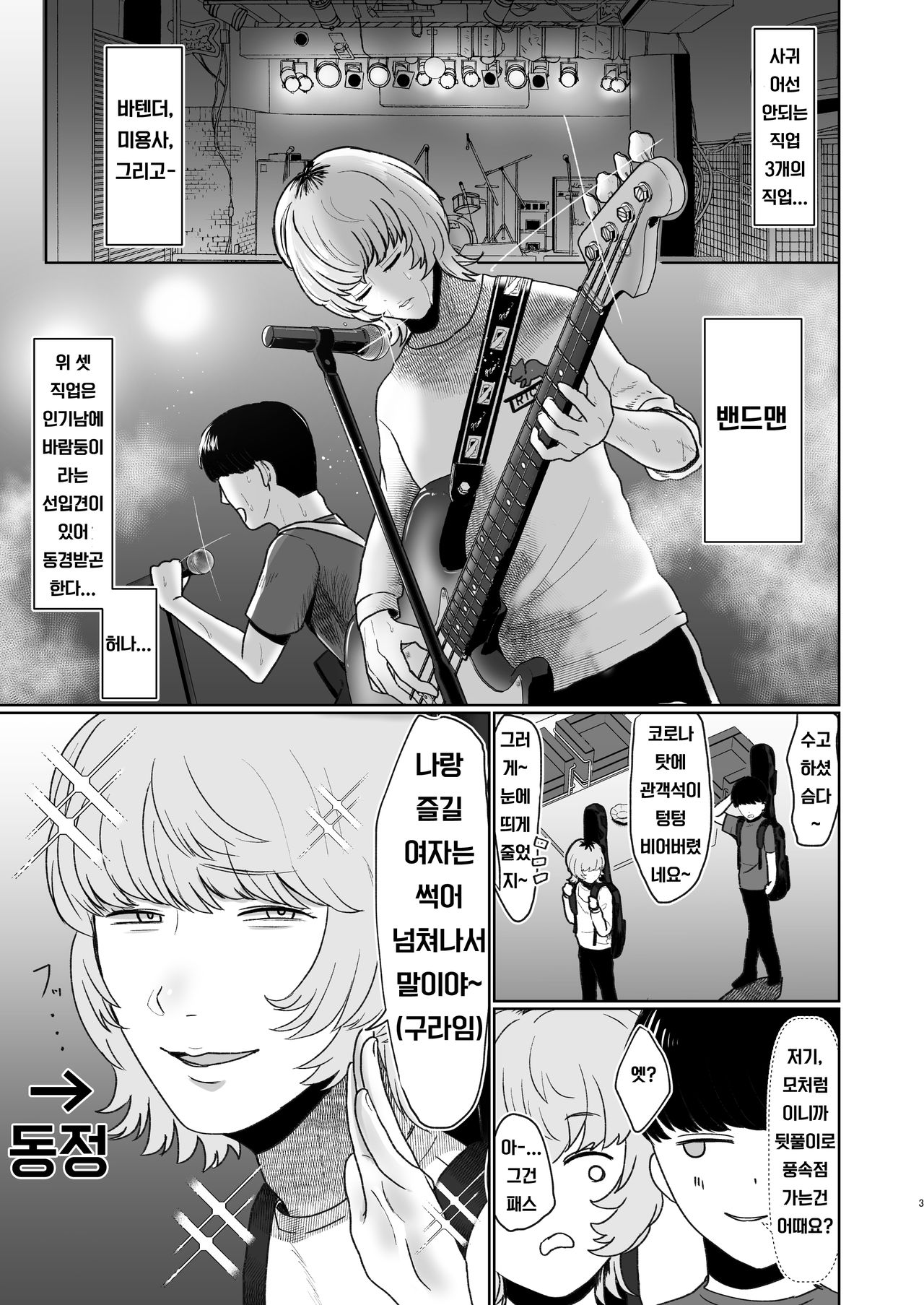 [Okuchi no Okuchi (Watari Kaoru)] Doutei ga Daikoubutsu na Onee-san ni Kuwareru [Korean] image number 2