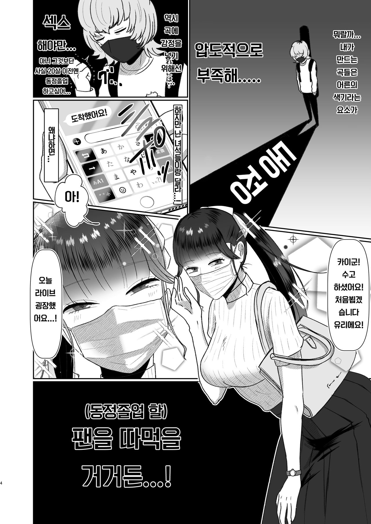 [Okuchi no Okuchi (Watari Kaoru)] Doutei ga Daikoubutsu na Onee-san ni Kuwareru [Korean] image number 3