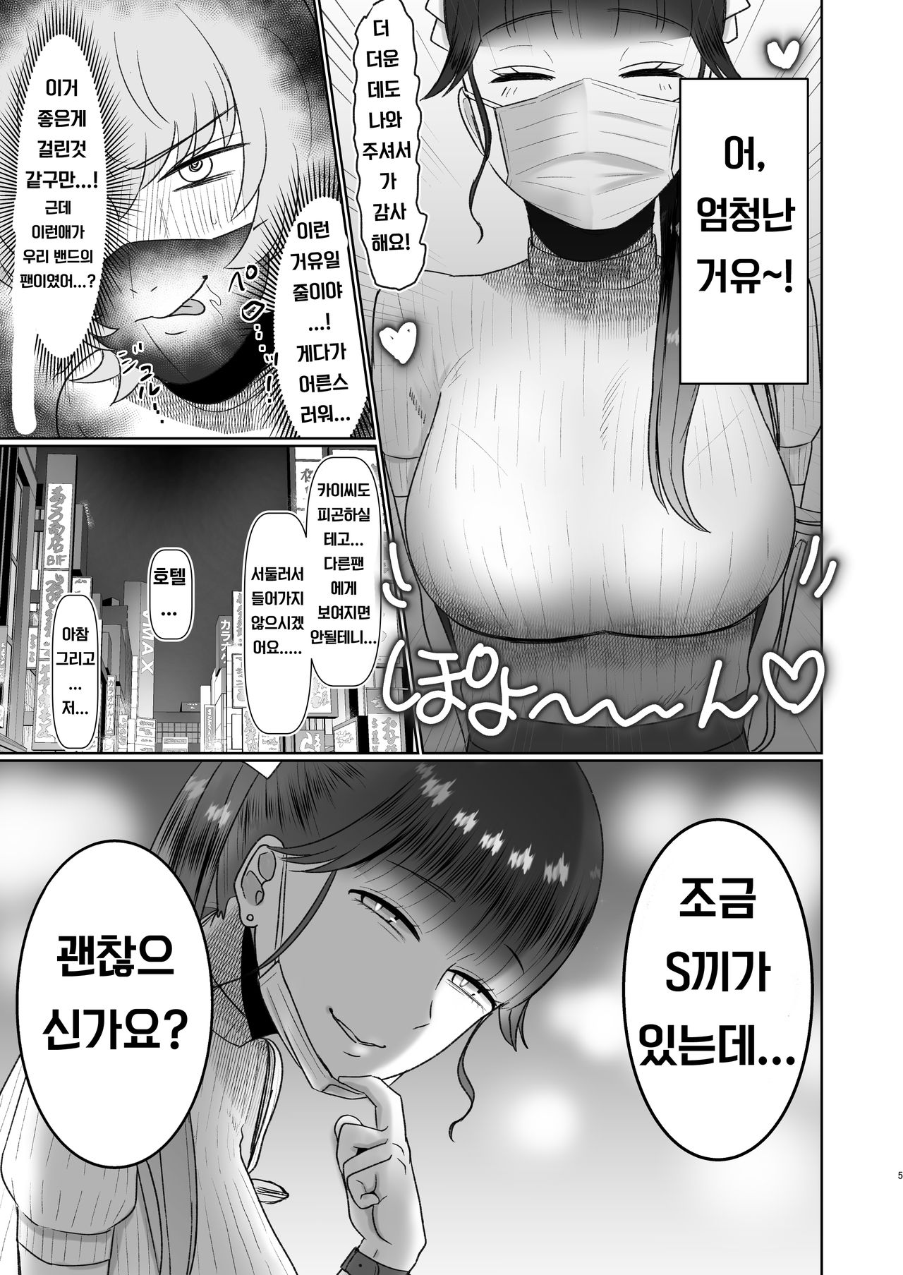 [Okuchi no Okuchi (Watari Kaoru)] Doutei ga Daikoubutsu na Onee-san ni Kuwareru [Korean] image number 4