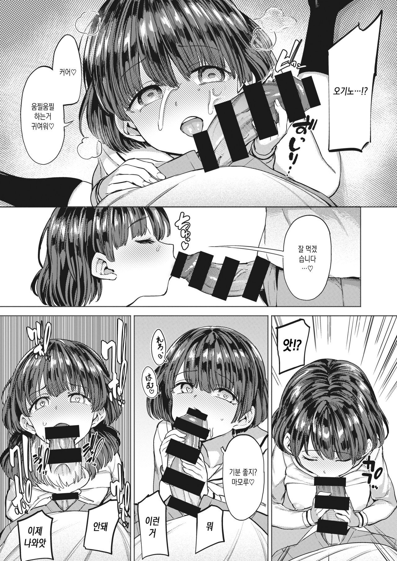 [Aomushi] Petted Girl (COMIC Shitsurakuten 2021-08) [Korean] [Digital] image number 5