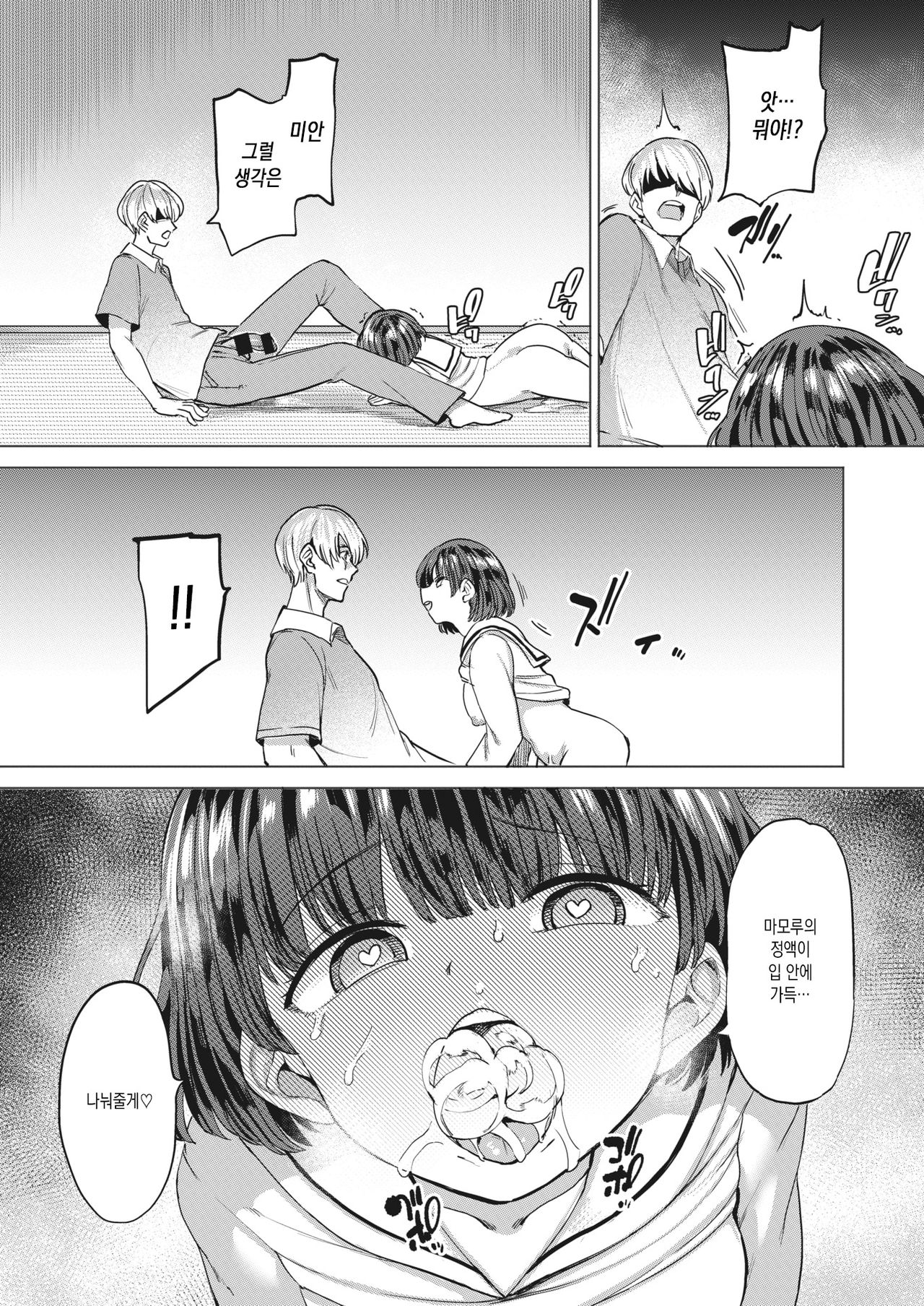 [Aomushi] Petted Girl (COMIC Shitsurakuten 2021-08) [Korean] [Digital] image number 7