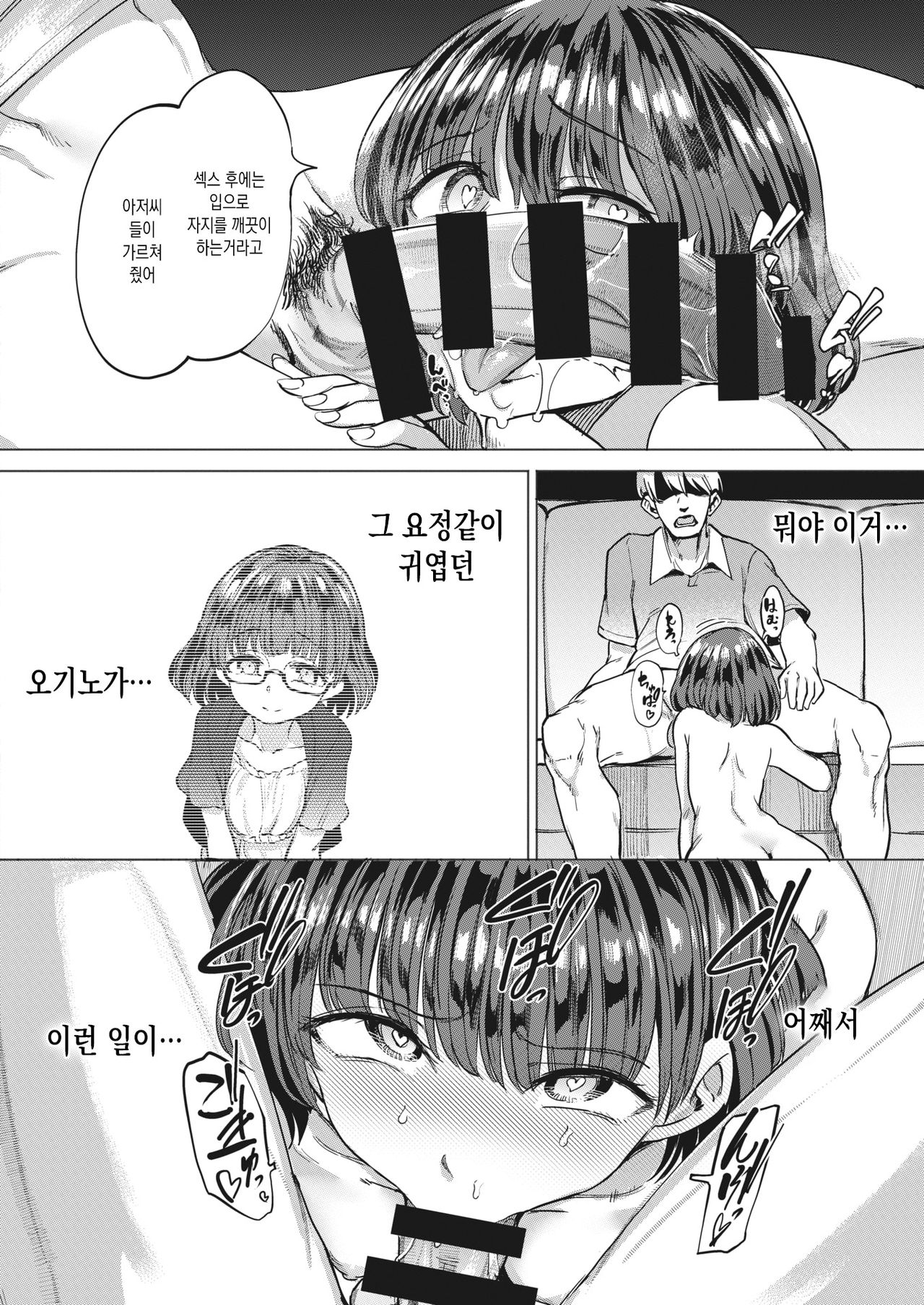 [Aomushi] Petted Girl (COMIC Shitsurakuten 2021-08) [Korean] [Digital] image number 14