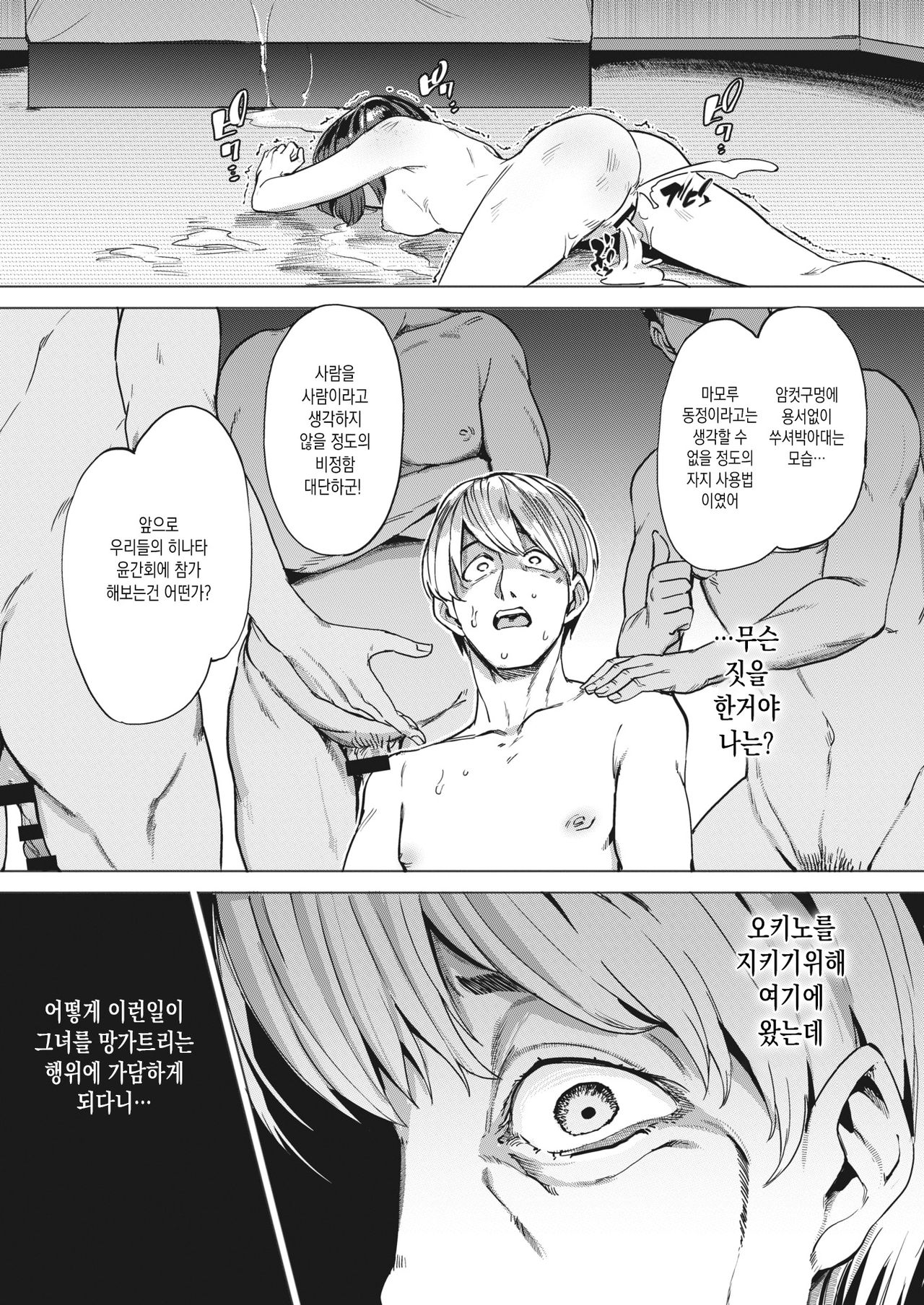 [Aomushi] Petted Girl (COMIC Shitsurakuten 2021-08) [Korean] [Digital] image number 19