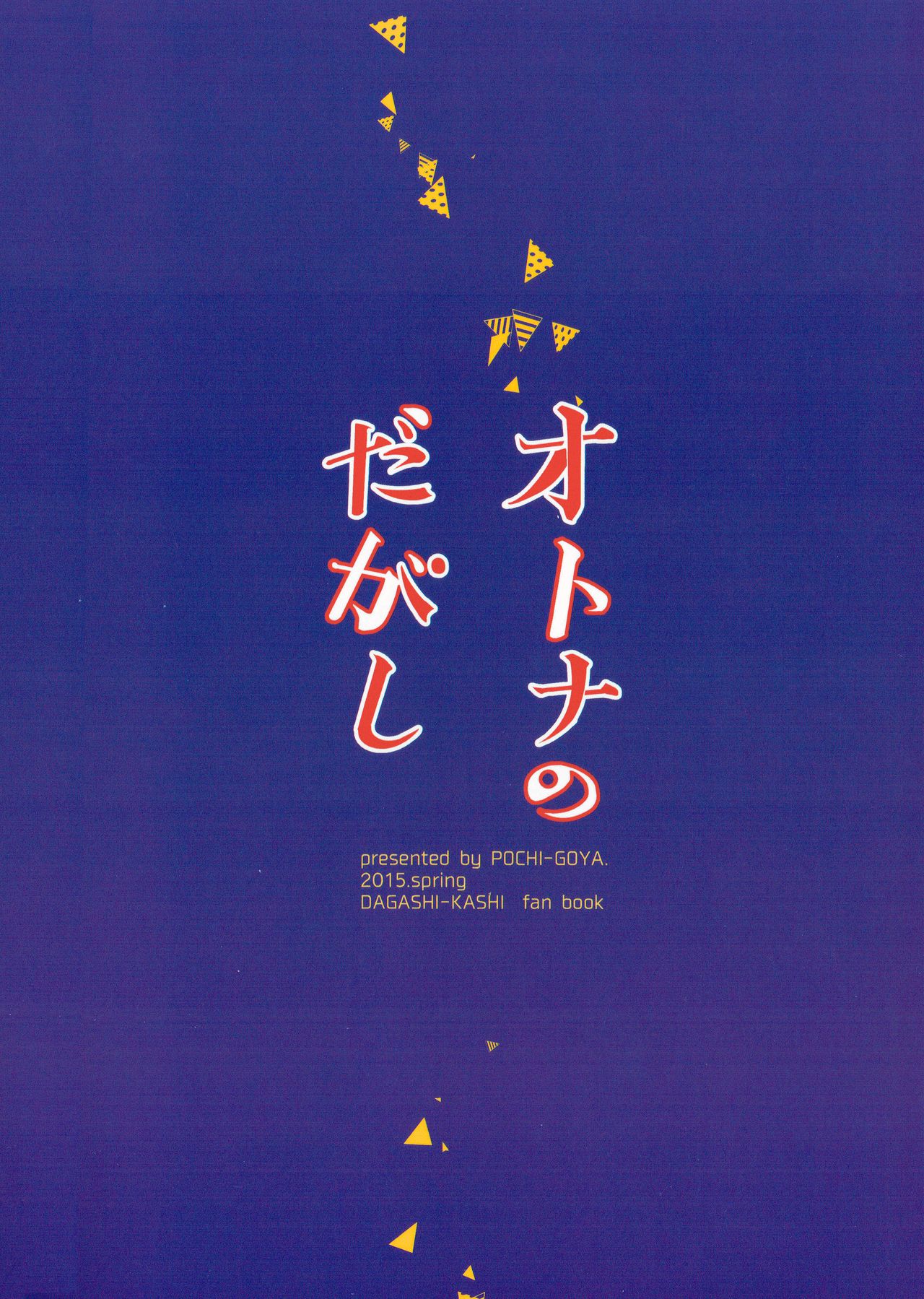 (COMIC1☆9) [Pochi-Goya. (Pochi.)] Otona no Dagashi (Dagashi Kashi) [English] [N04h] [Colorized] Bildnummer 21