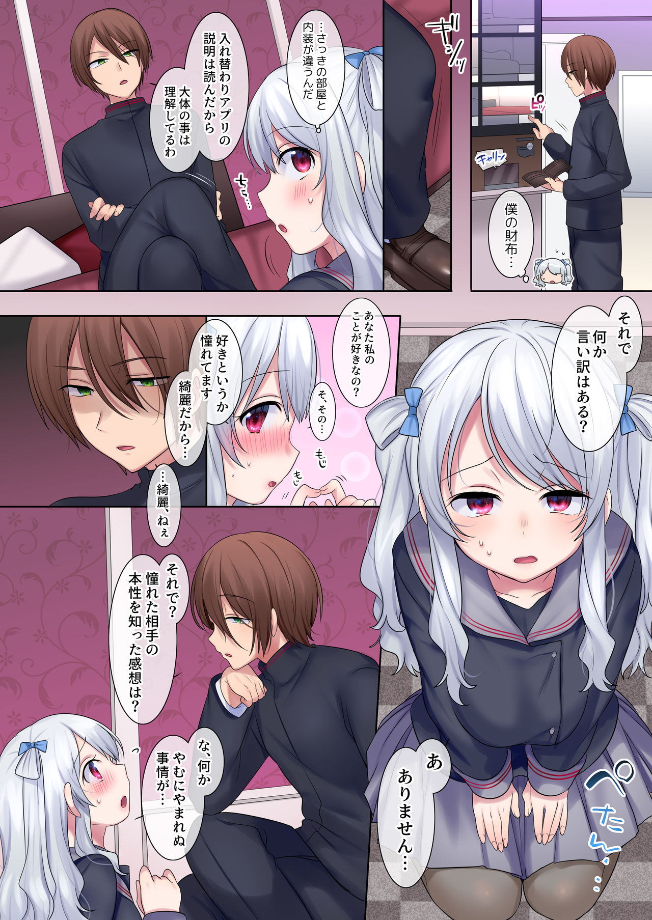 [Story Circle (柊ぽぷら)] 入れ替わりアプリ ～憧れのお嬢様は援交中！？～ Bildnummer 17