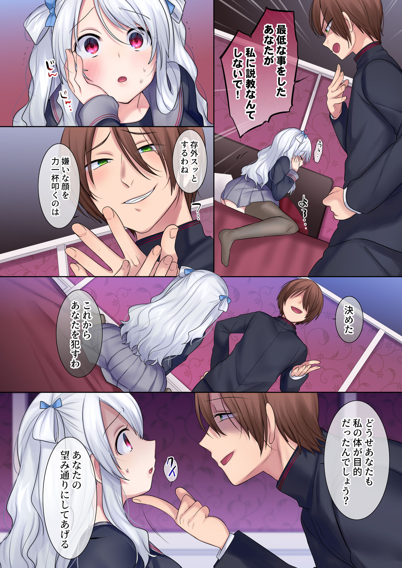 [Story Circle (柊ぽぷら)] 入れ替わりアプリ ～憧れのお嬢様は援交中！？～ Bildnummer 19