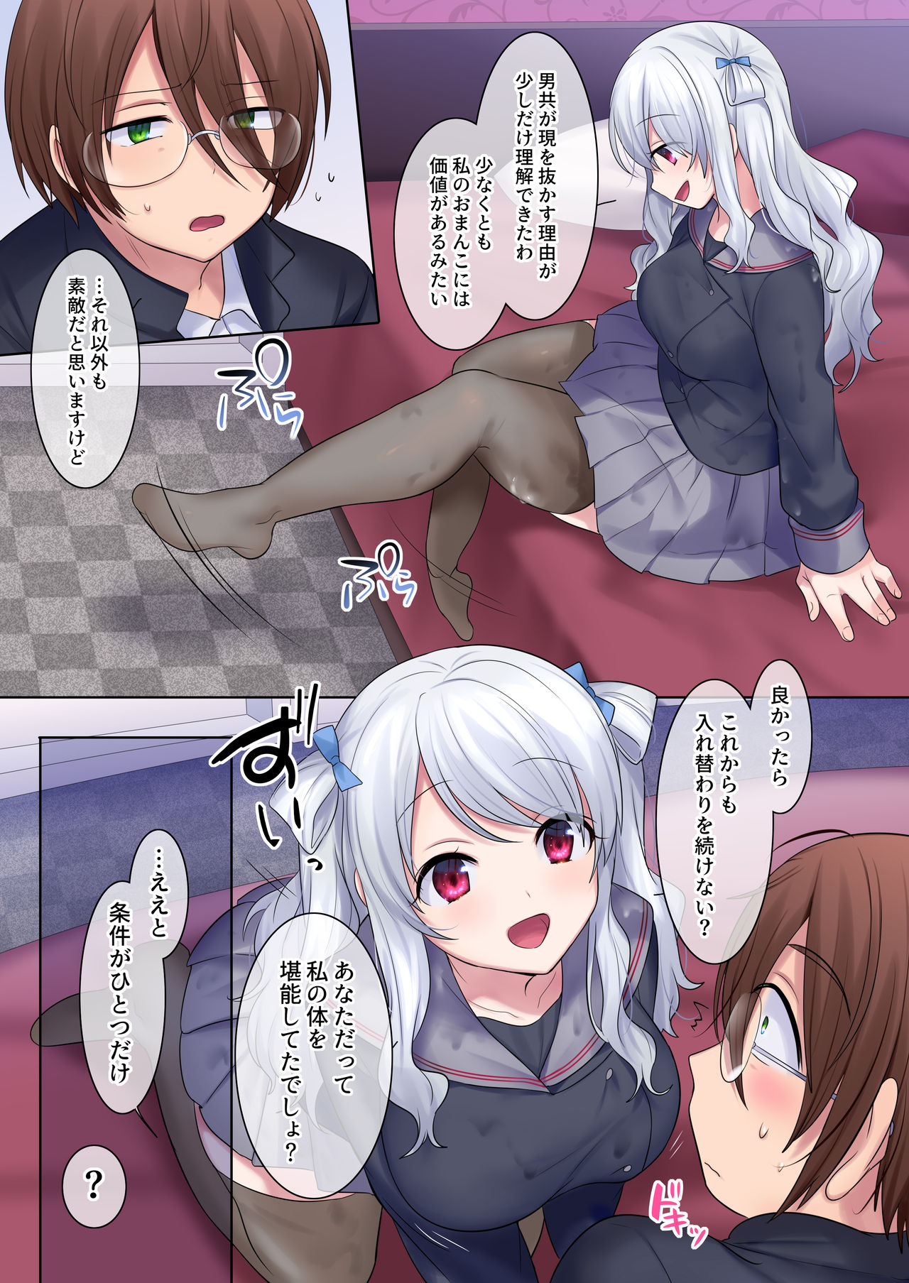 [Story Circle (柊ぽぷら)] 入れ替わりアプリ ～憧れのお嬢様は援交中！？～ Bildnummer 32