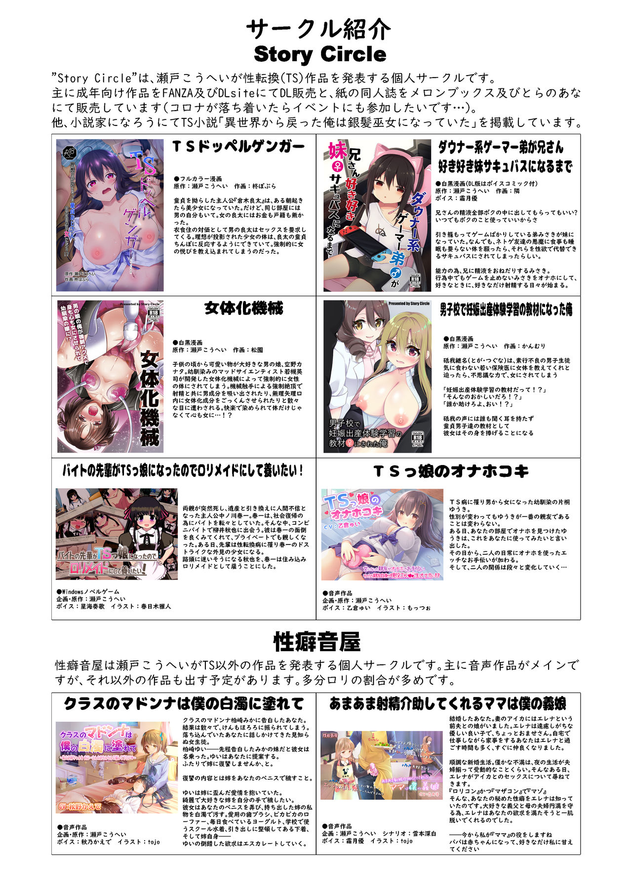 [Story Circle (柊ぽぷら)] 入れ替わりアプリ ～憧れのお嬢様は援交中！？～ Bildnummer 34