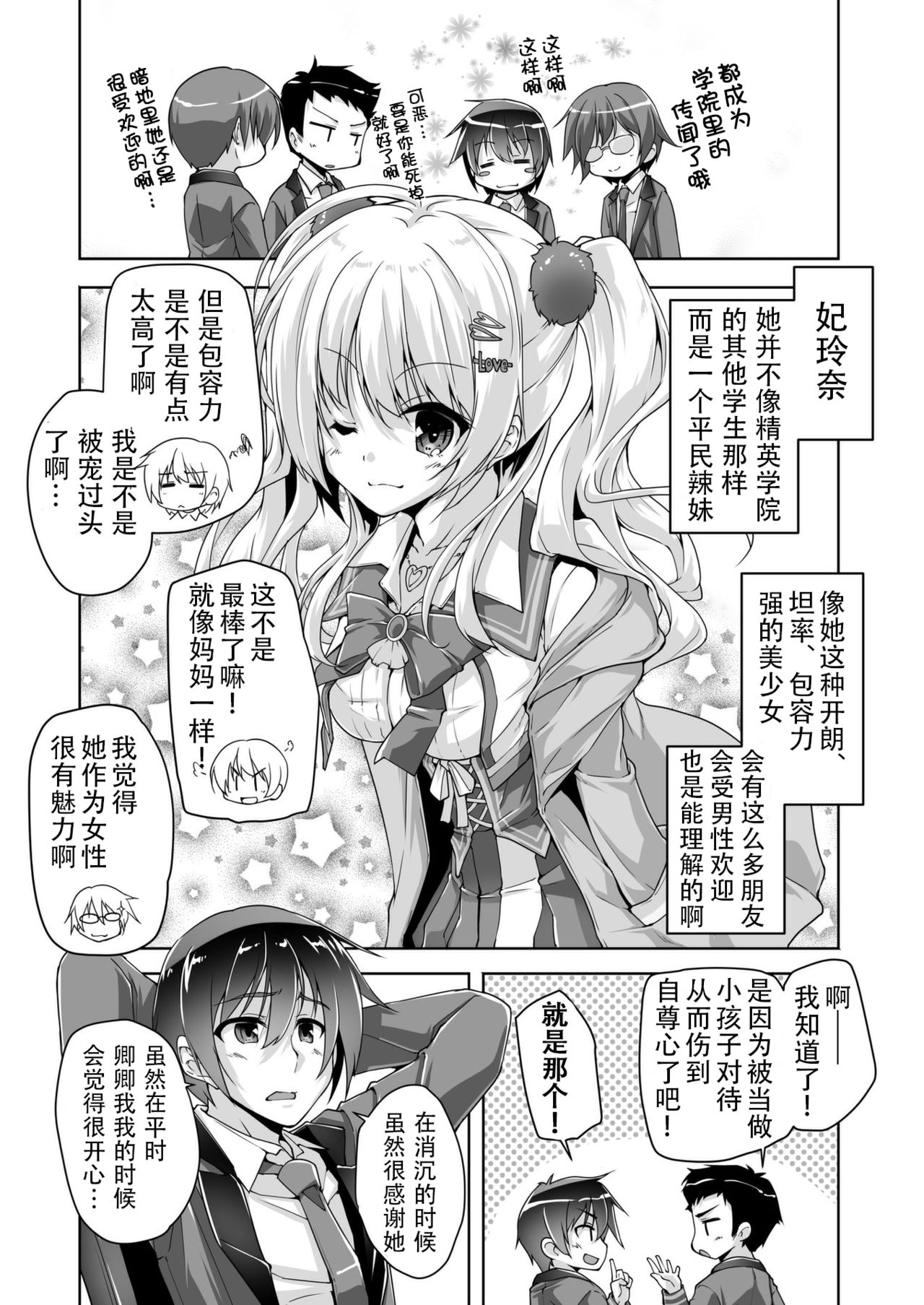 [Nishizaki Eimu] Rena ni Amayakasare H (Kiniro Loveriche) [Chinese] [雪光yk个人汉化] [Digital] 画像番号 2