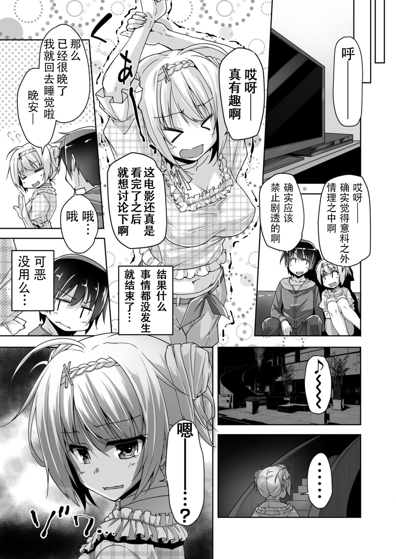 [Nishizaki Eimu] Rena ni Amayakasare H (Kiniro Loveriche) [Chinese] [雪光yk个人汉化] [Digital] 画像番号 5