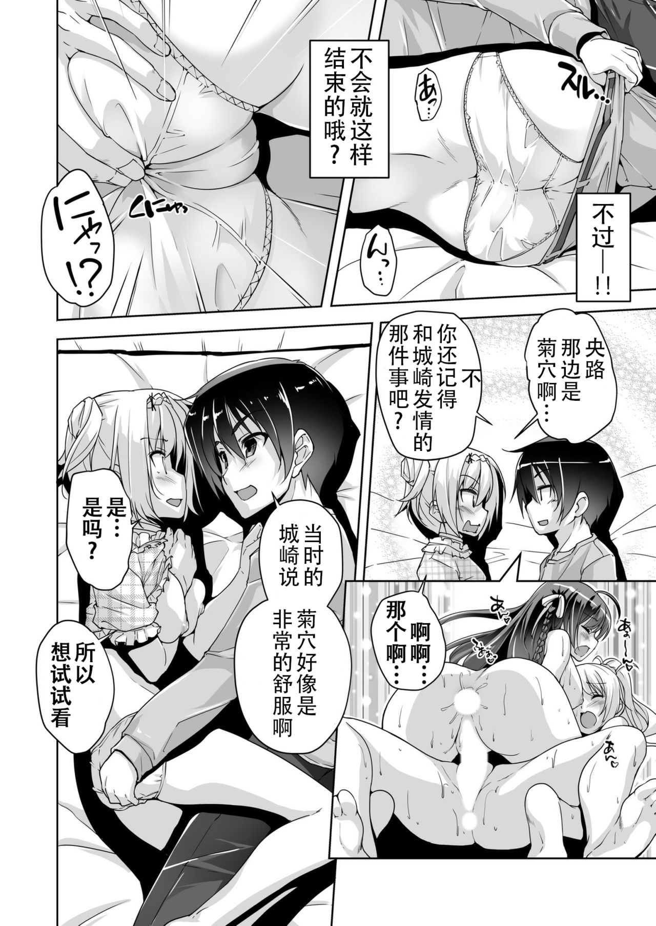 [Nishizaki Eimu] Rena ni Amayakasare H (Kiniro Loveriche) [Chinese] [雪光yk个人汉化] [Digital] 画像番号 10