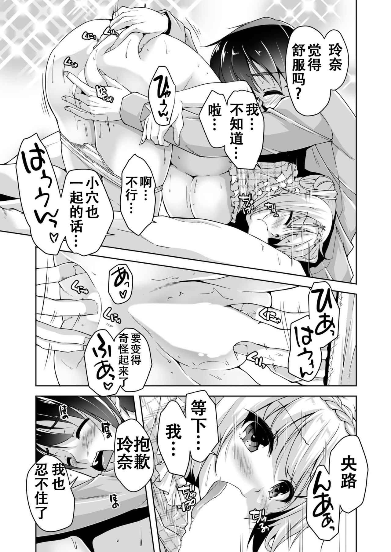 [Nishizaki Eimu] Rena ni Amayakasare H (Kiniro Loveriche) [Chinese] [雪光yk个人汉化] [Digital] 画像番号 13