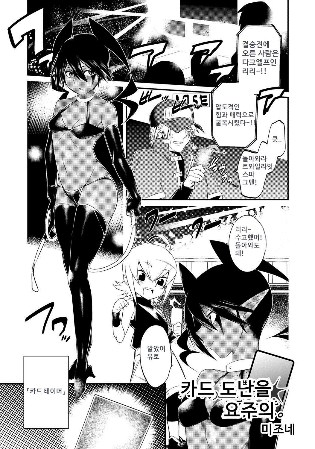 [Mizone] Card no Tounan ni Youchuui. | 카드 도난을 요주의 (COMIC Anthology QooPA Vol. 03) [Korean] [Digital] Bildnummer 1