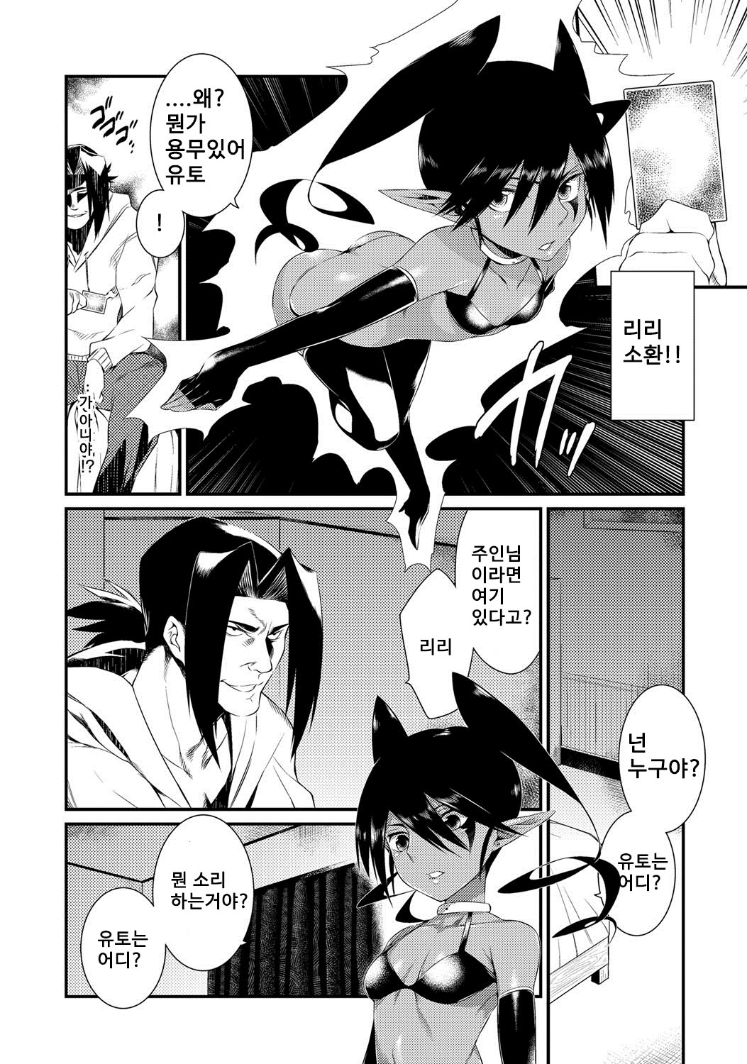 [Mizone] Card no Tounan ni Youchuui. | 카드 도난을 요주의 (COMIC Anthology QooPA Vol. 03) [Korean] [Digital] Bildnummer 4