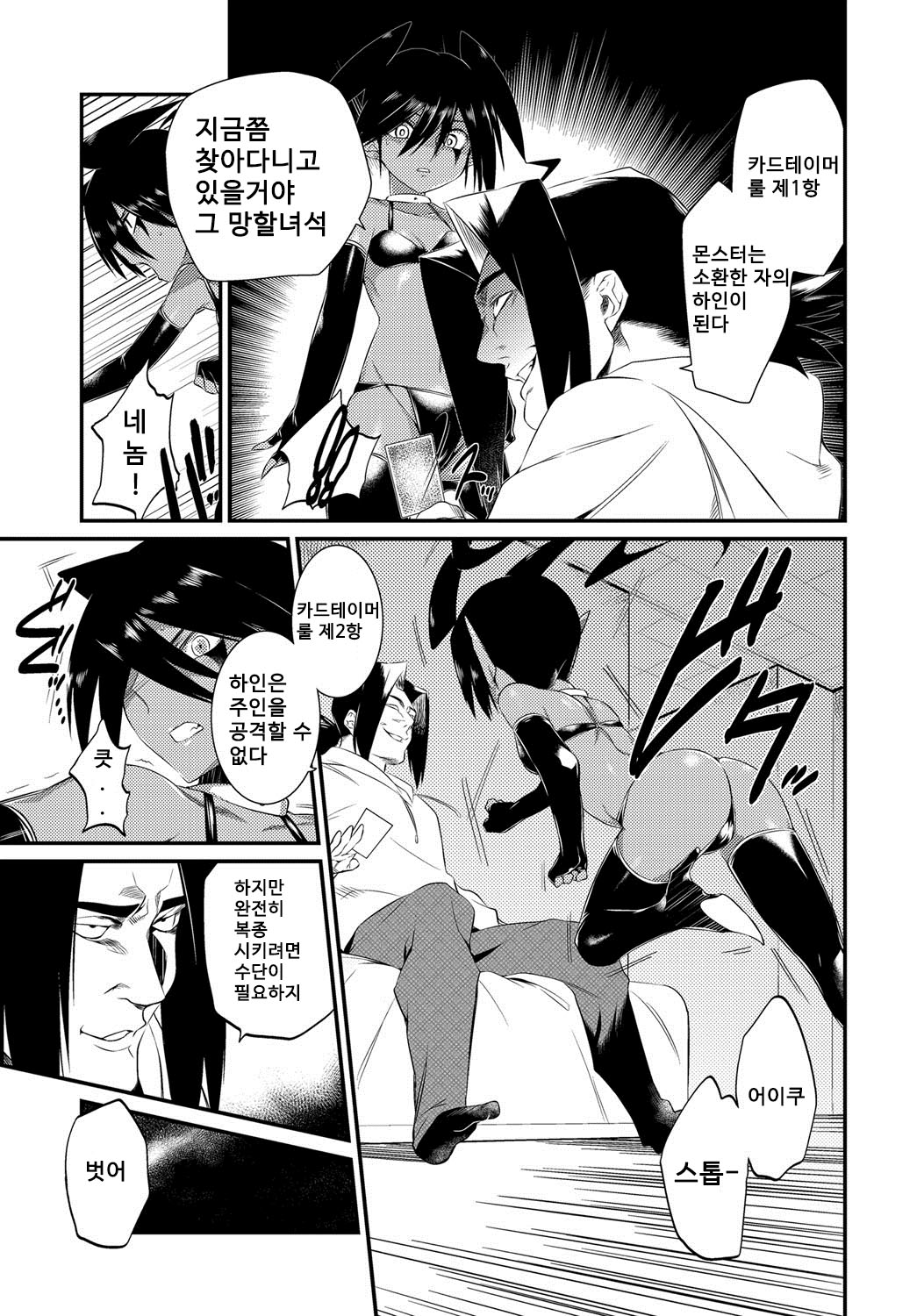 [Mizone] Card no Tounan ni Youchuui. | 카드 도난을 요주의 (COMIC Anthology QooPA Vol. 03) [Korean] [Digital] Bildnummer 5