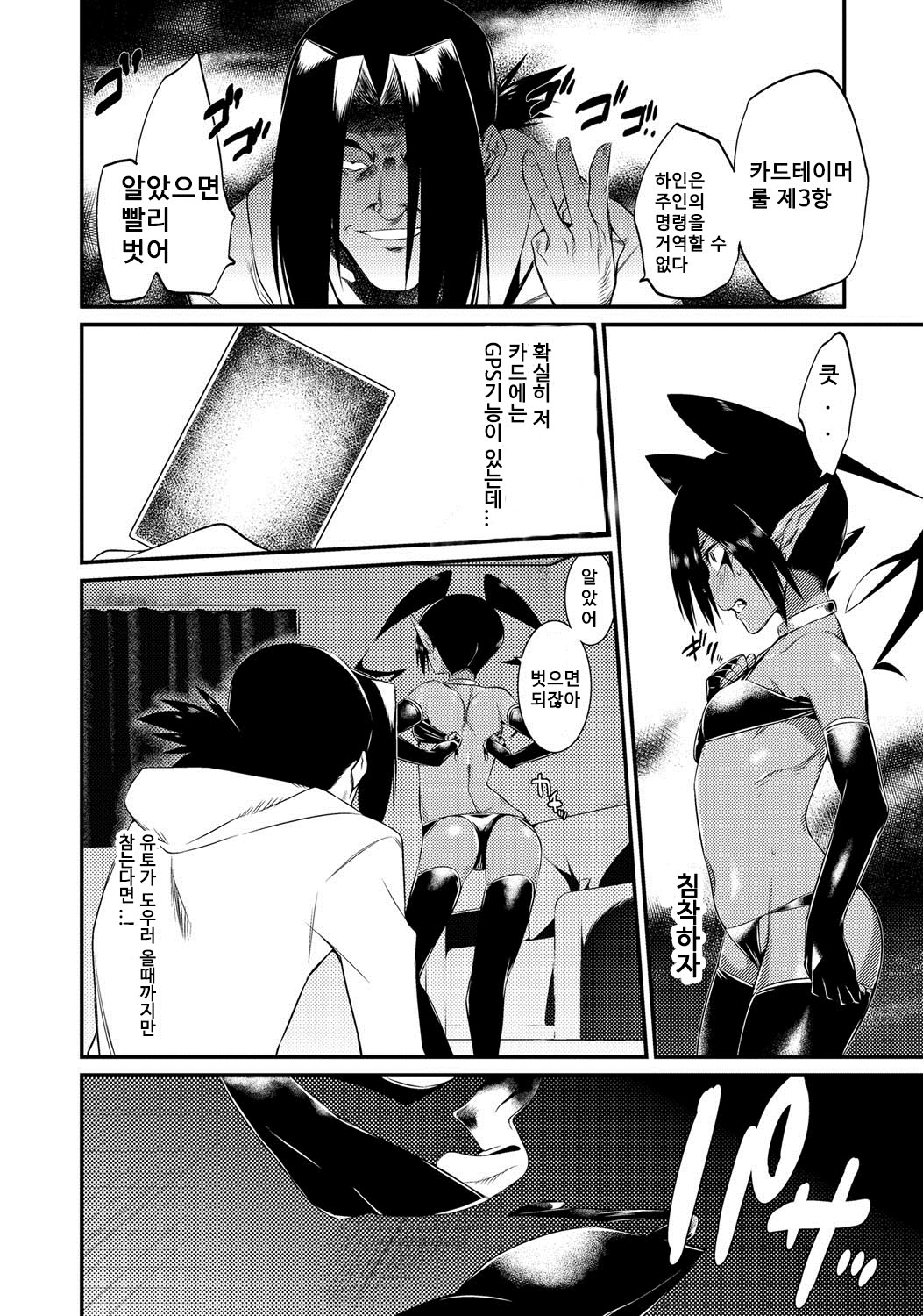 [Mizone] Card no Tounan ni Youchuui. | 카드 도난을 요주의 (COMIC Anthology QooPA Vol. 03) [Korean] [Digital] Bildnummer 6