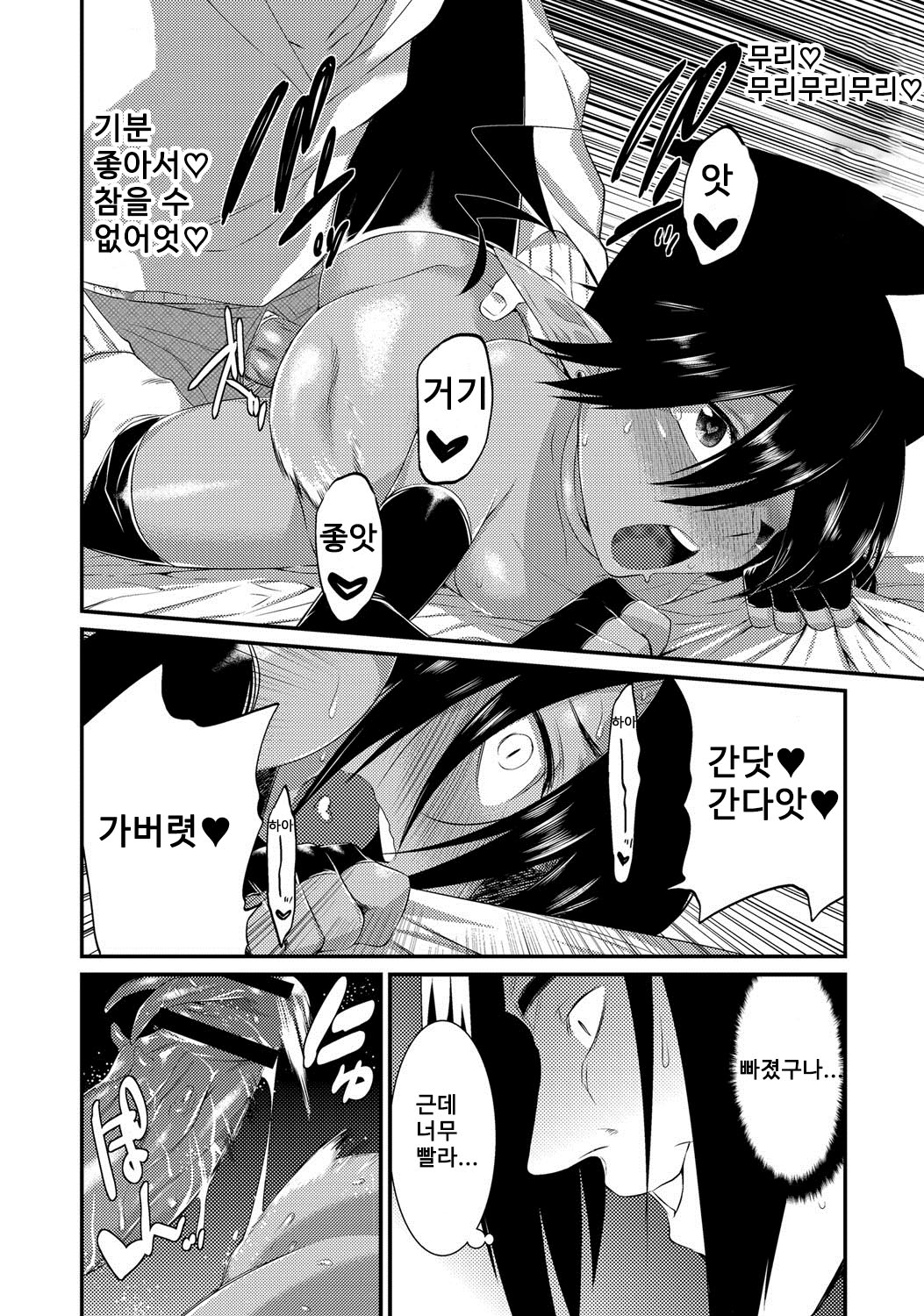 [Mizone] Card no Tounan ni Youchuui. | 카드 도난을 요주의 (COMIC Anthology QooPA Vol. 03) [Korean] [Digital] Bildnummer 14