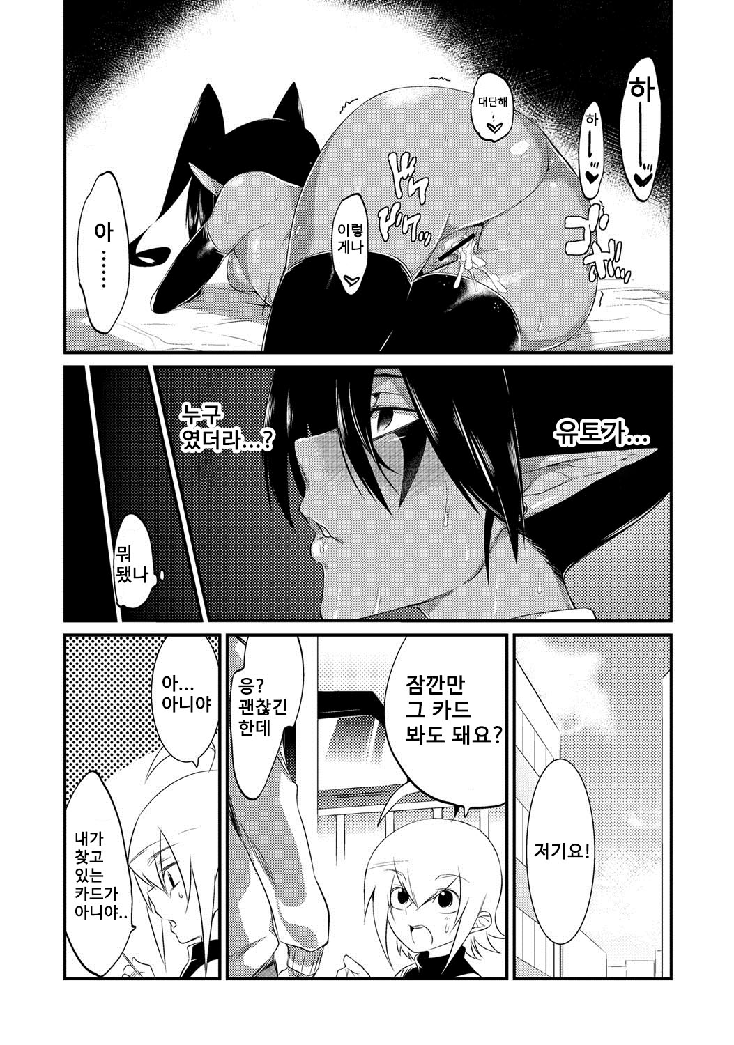 [Mizone] Card no Tounan ni Youchuui. | 카드 도난을 요주의 (COMIC Anthology QooPA Vol. 03) [Korean] [Digital] Bildnummer 19