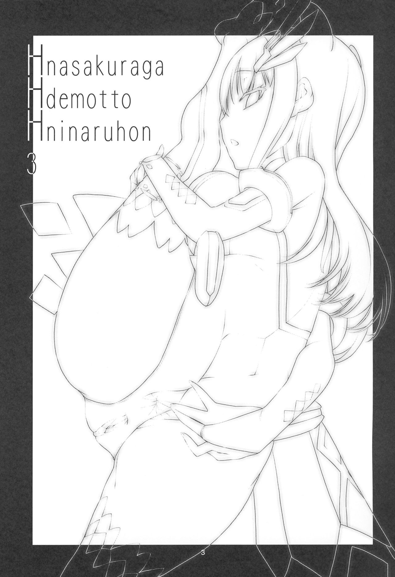 (Rikukaikuuma Goudou Enshuu 2021 Natsu) [KATAMARI-YA (Shinama)] H na Sakura ga H de Motto H ni Naru Hon Kouhen (Puella Magi Madoka Magica Side Story: Magia Record) 이미지 번호 3