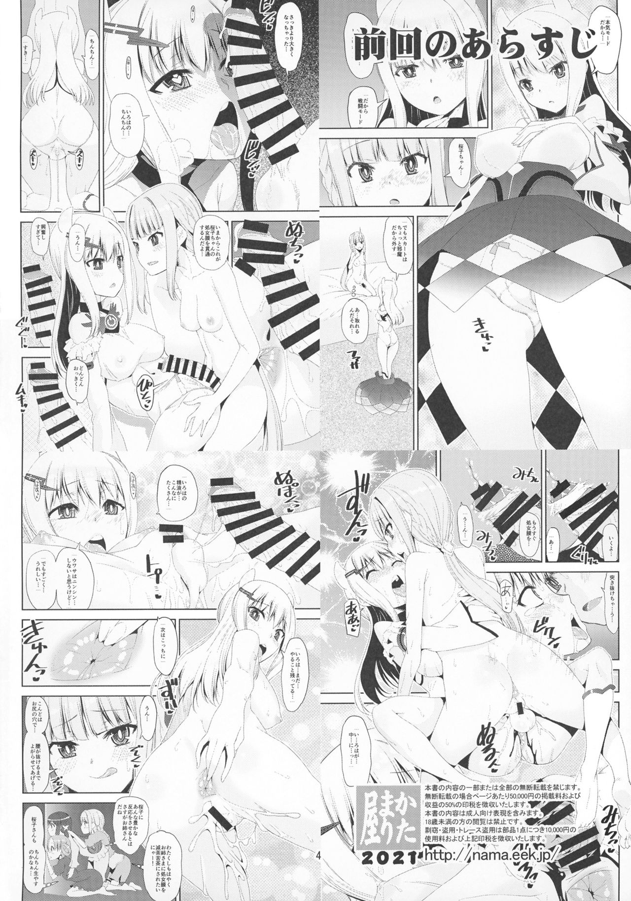 (Rikukaikuuma Goudou Enshuu 2021 Natsu) [KATAMARI-YA (Shinama)] H na Sakura ga H de Motto H ni Naru Hon Kouhen (Puella Magi Madoka Magica Side Story: Magia Record) 이미지 번호 4