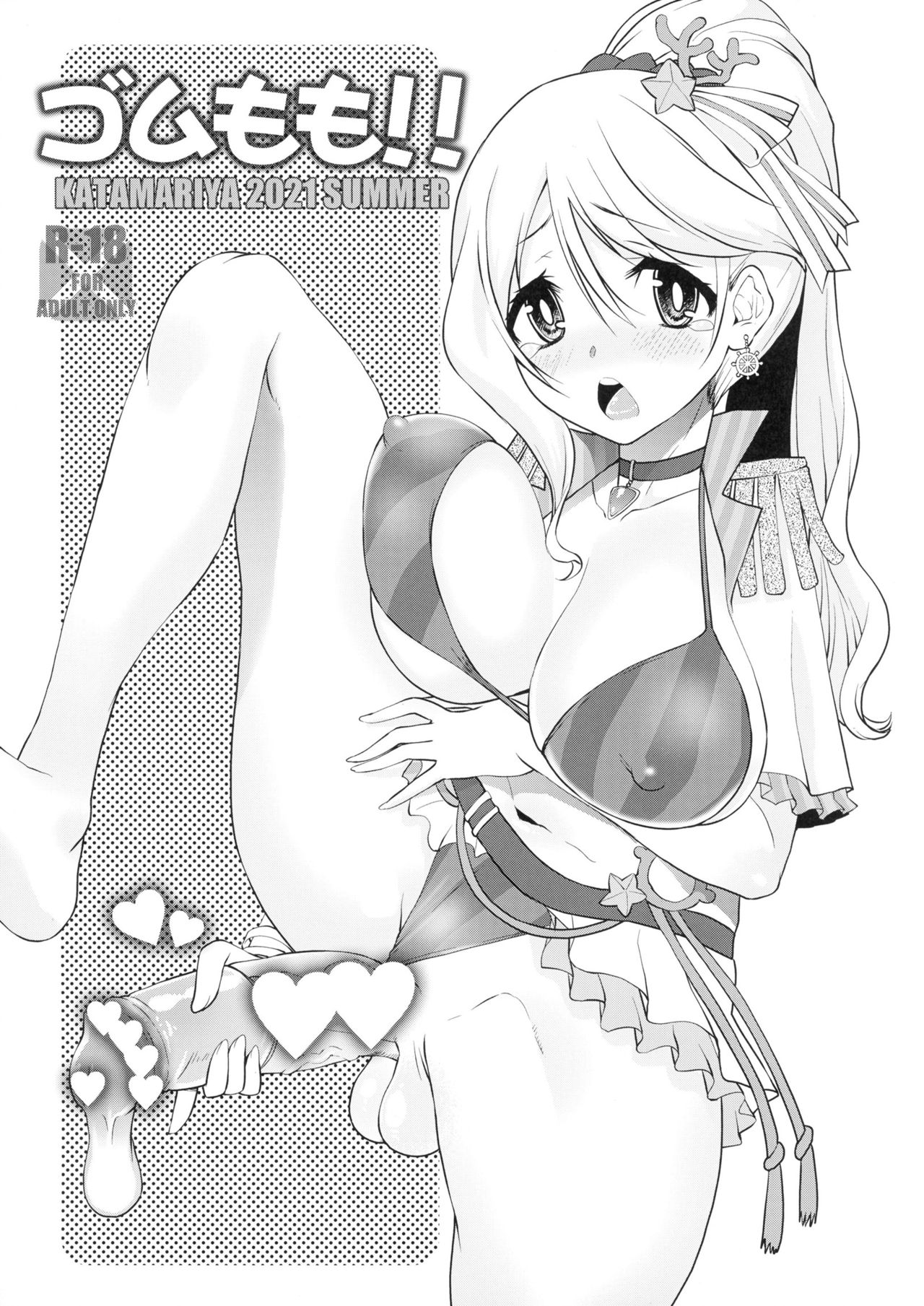 (Futaket 17) [KATAMARI-YA (Shinama)] Gomu Momo!! (Puella Magi Madoka Magica Side Story: Magia Record) Bildnummer 1