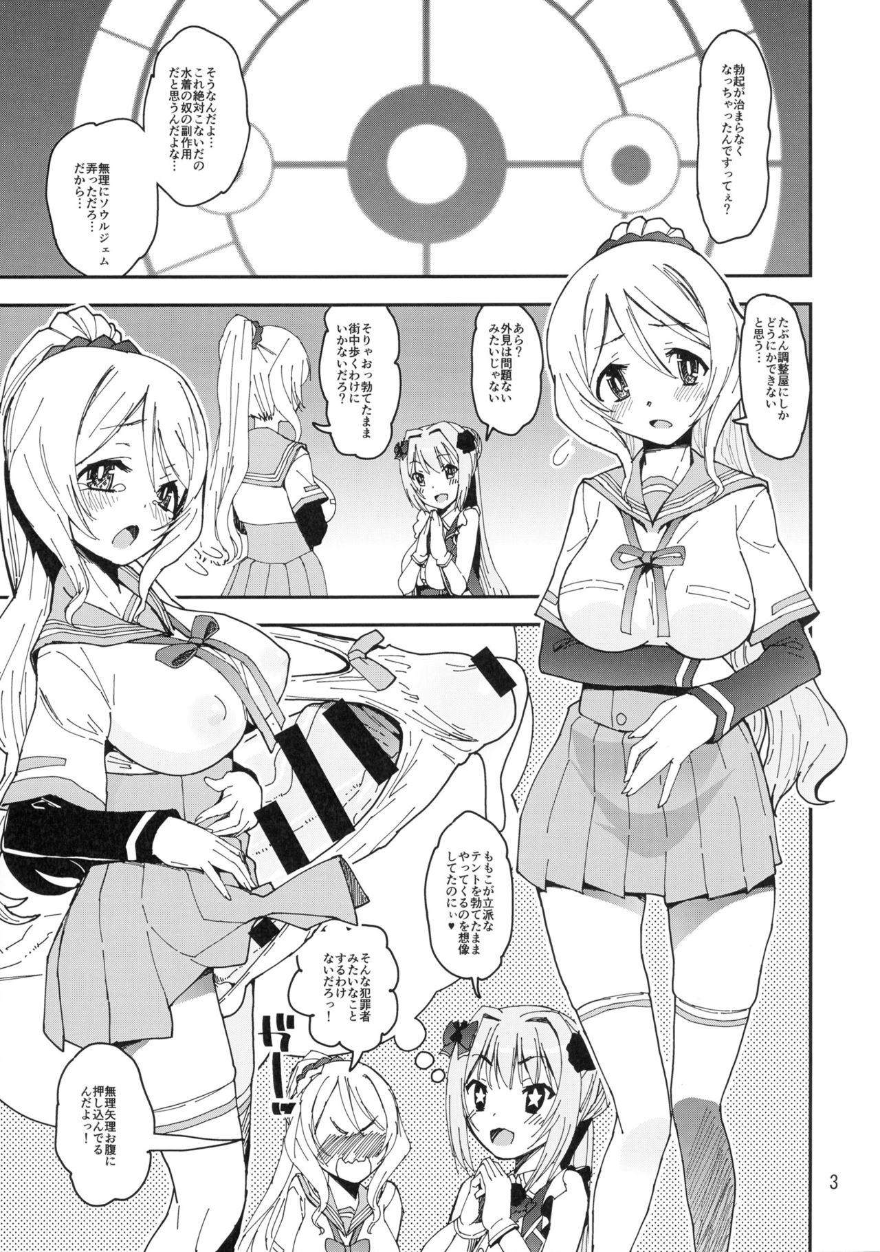 (Futaket 17) [KATAMARI-YA (Shinama)] Gomu Momo!! (Puella Magi Madoka Magica Side Story: Magia Record) Bildnummer 3