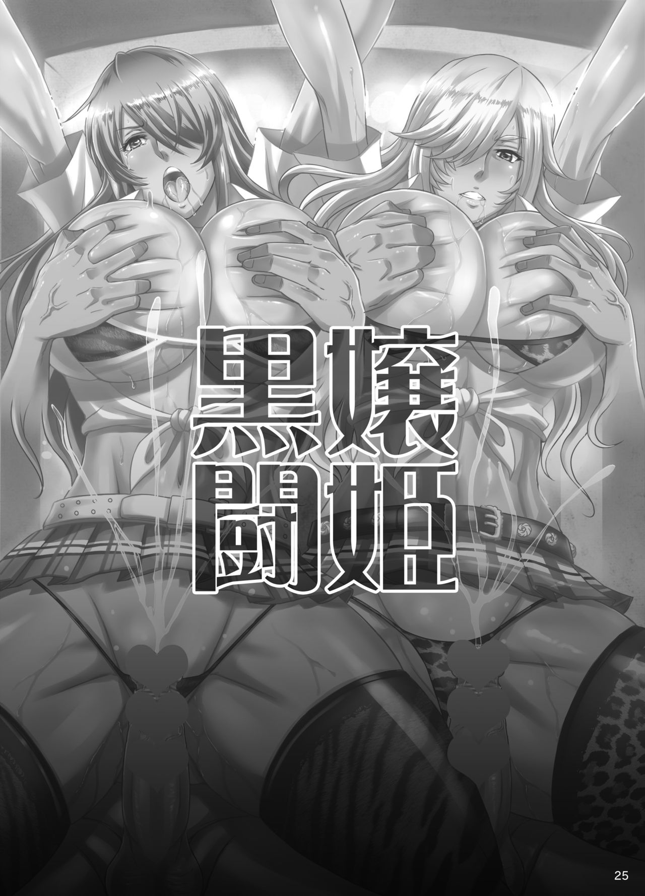 [Diogenes Club (Haikawa Hemlen)] Shokukan Mankan Zenseki Shichi Kuro Gal Rankou (Ikkitousen) [Digital] 图片编号 24