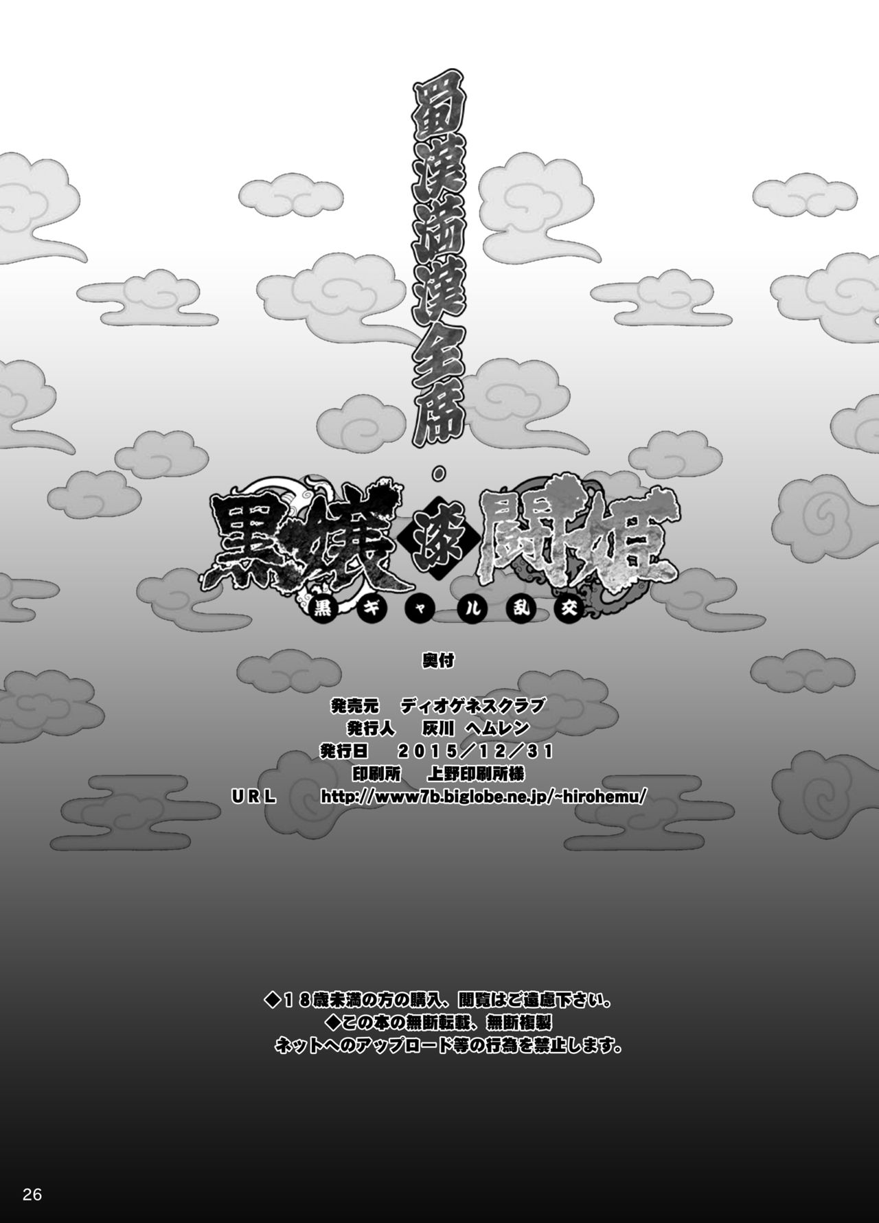 [Diogenes Club (Haikawa Hemlen)] Shokukan Mankan Zenseki Shichi Kuro Gal Rankou (Ikkitousen) [Digital] 图片编号 25