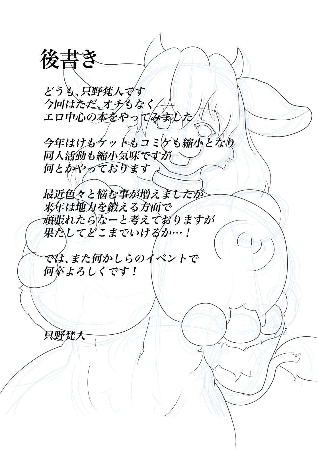 [Jin to Juu no Kyoukai (Tadano Bonjin)] Mow Mow Farm [Digital] 25eme image