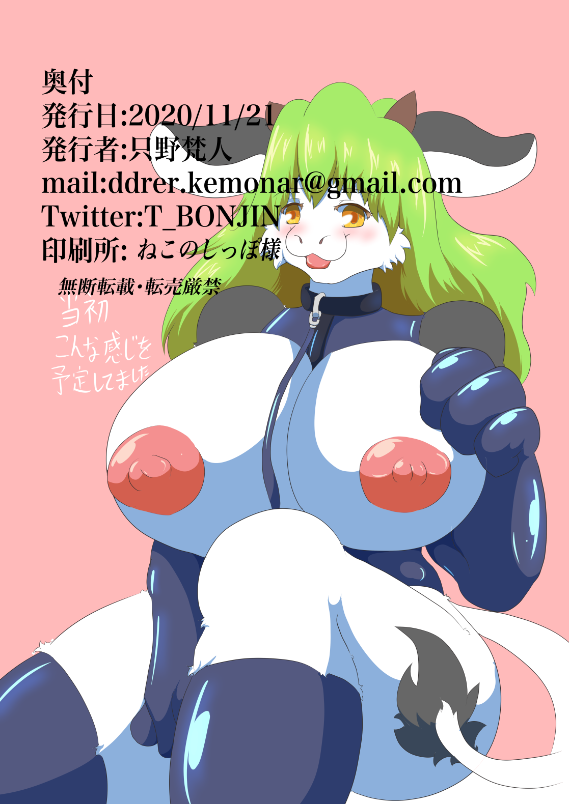 [Jin to Juu no Kyoukai (Tadano Bonjin)] Mow Mow Farm [Digital] 26eme image