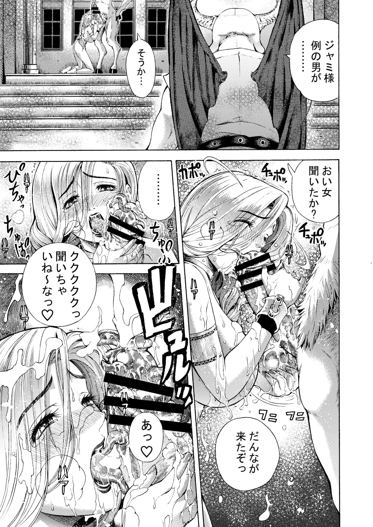 [Chrono Mail (Tokie Hirohito)] Bianca (Dragon Quest V) [Digital] imagen número 19