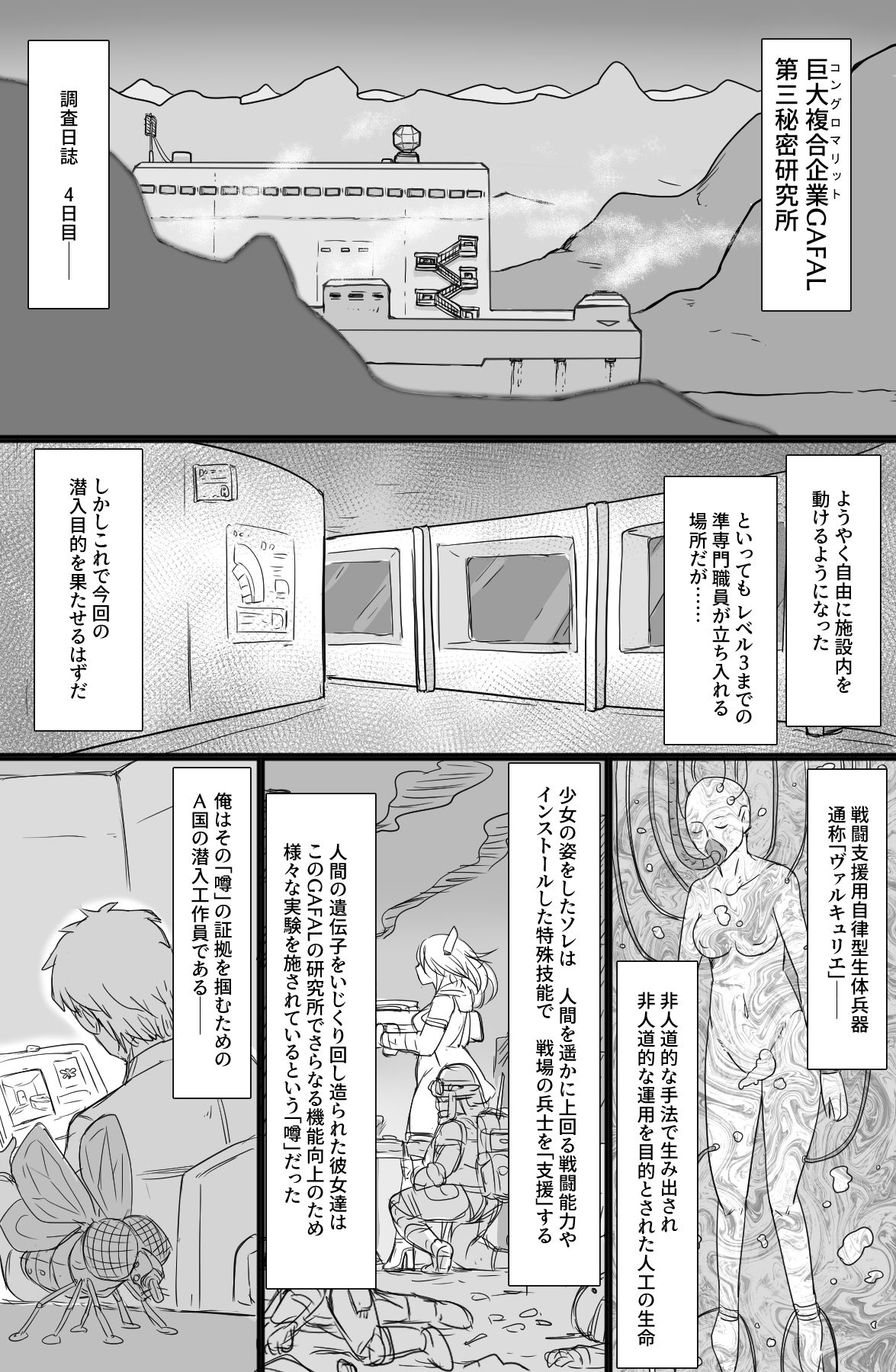 [ShiftAltOn (Tonda)] Jinzou Shoujo no Ian Gyoumu 2eme image