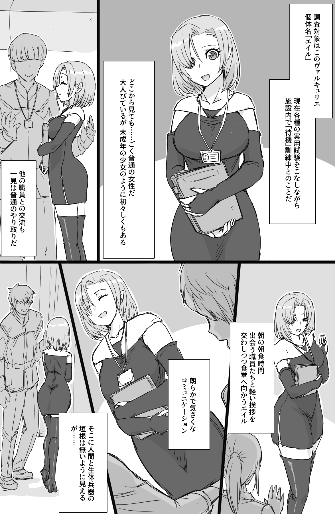 [ShiftAltOn (Tonda)] Jinzou Shoujo no Ian Gyoumu 3eme image