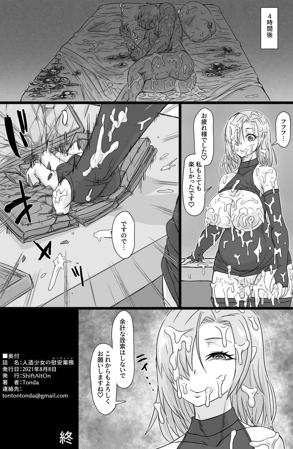 [ShiftAltOn (Tonda)] Jinzou Shoujo no Ian Gyoumu 33eme image